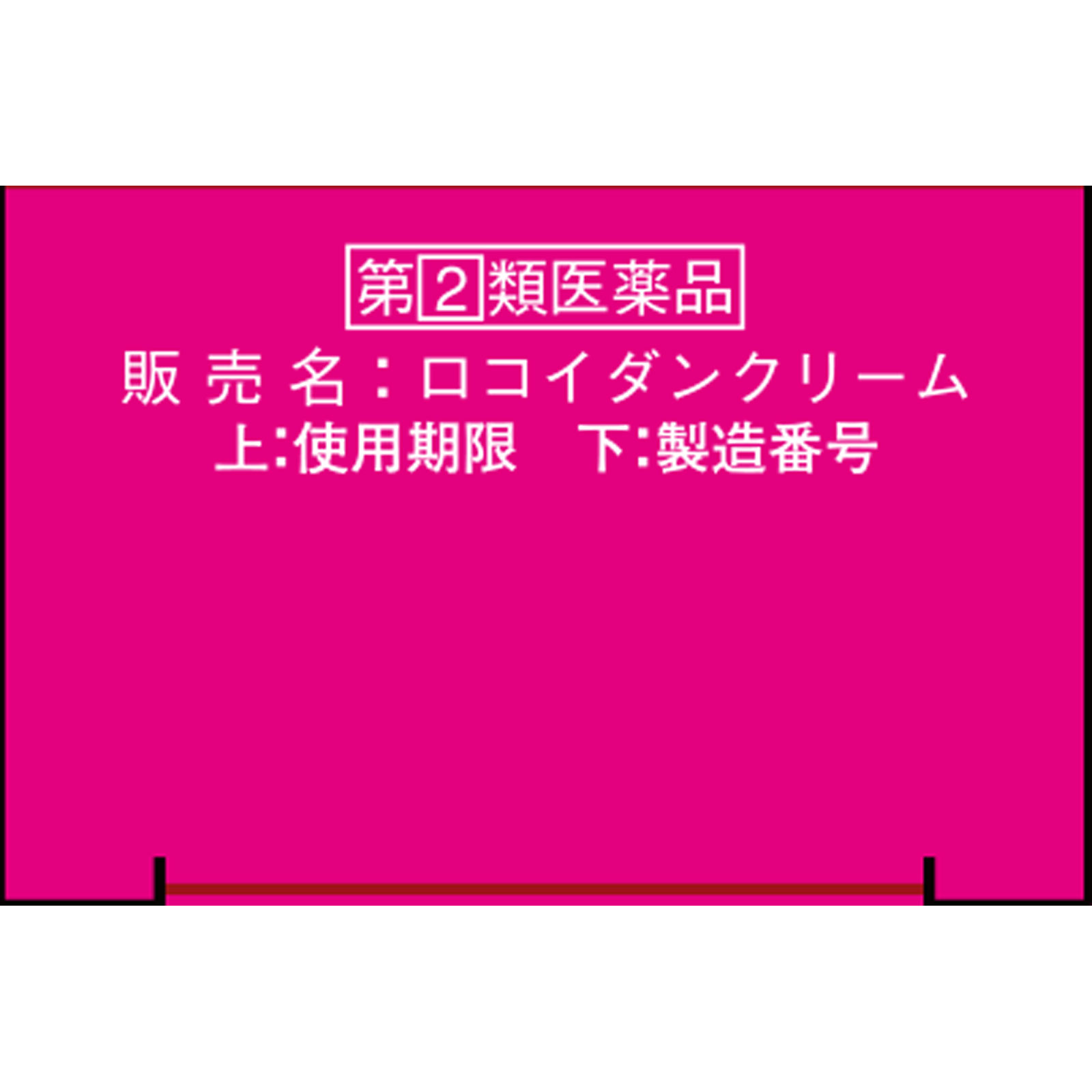 ロコイダンクリーム １６ｇ クラシエ薬品 【指定第2類医薬品】