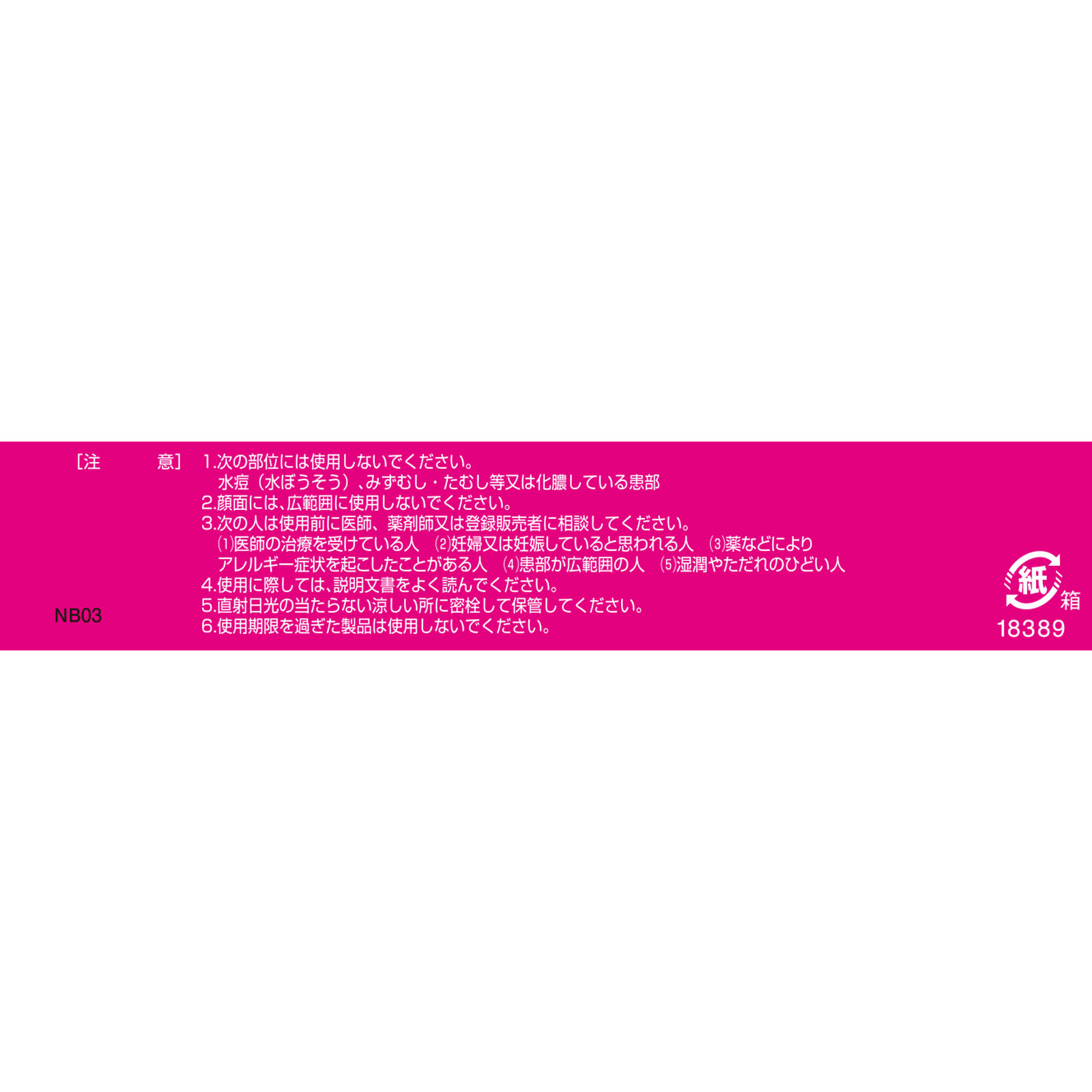 ロコイダンクリーム １６ｇ クラシエ薬品 【指定第2類医薬品】
