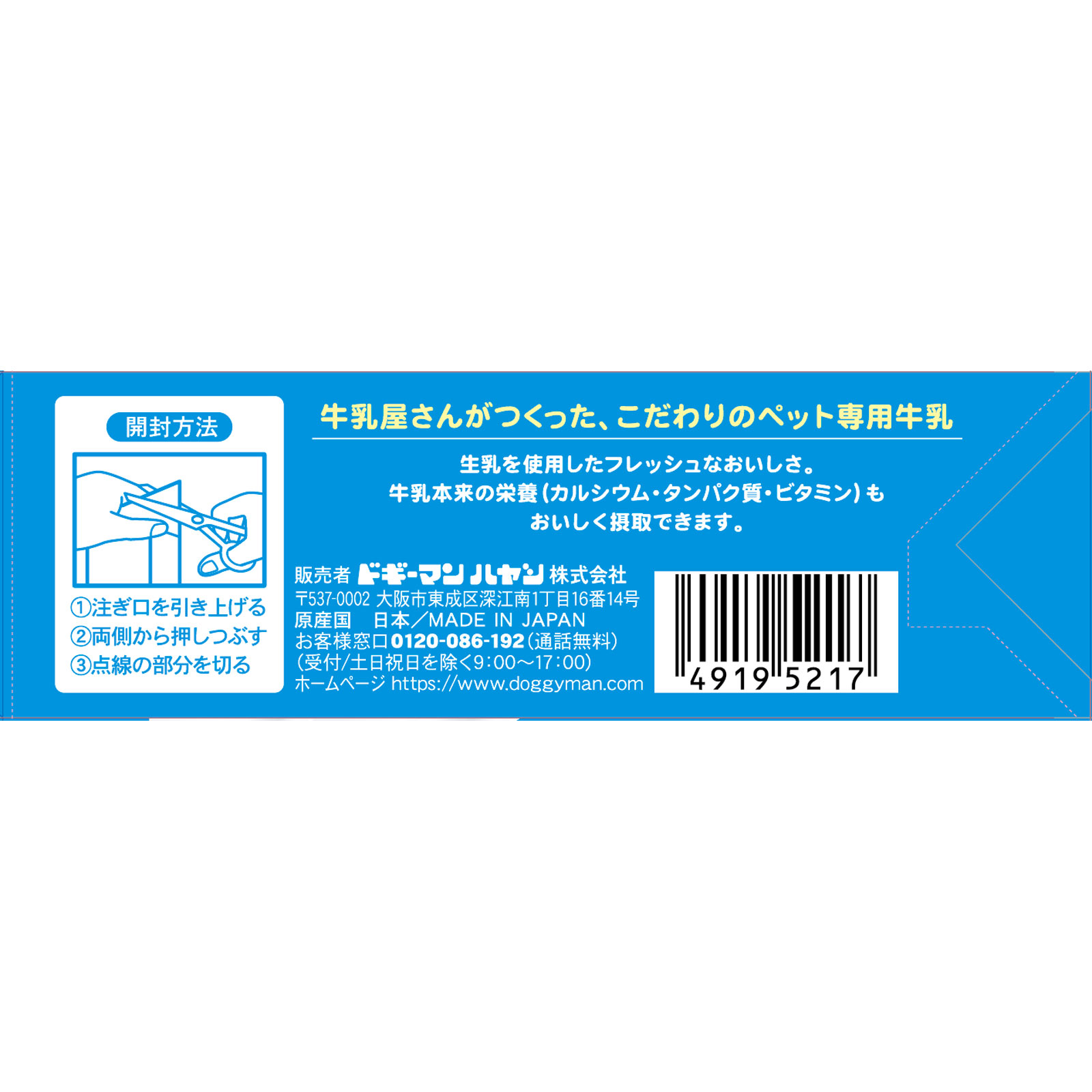 わんちゃんの国産牛乳 | マツキヨココカラオンラインストア