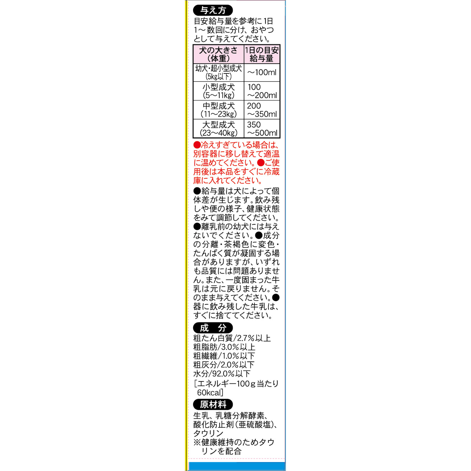 わんちゃんの国産牛乳 | マツキヨココカラオンラインストア