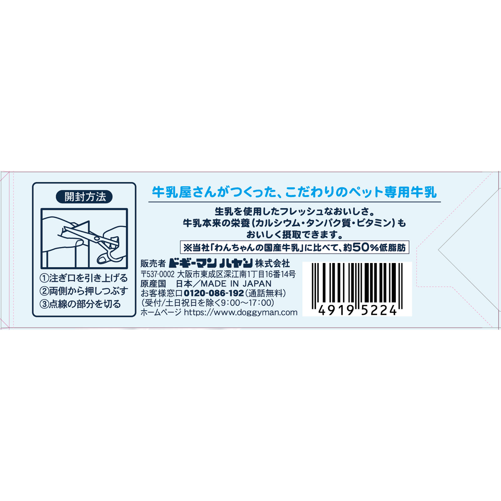 わんちゃんの国産低脂肪牛乳 | マツキヨココカラオンラインストア