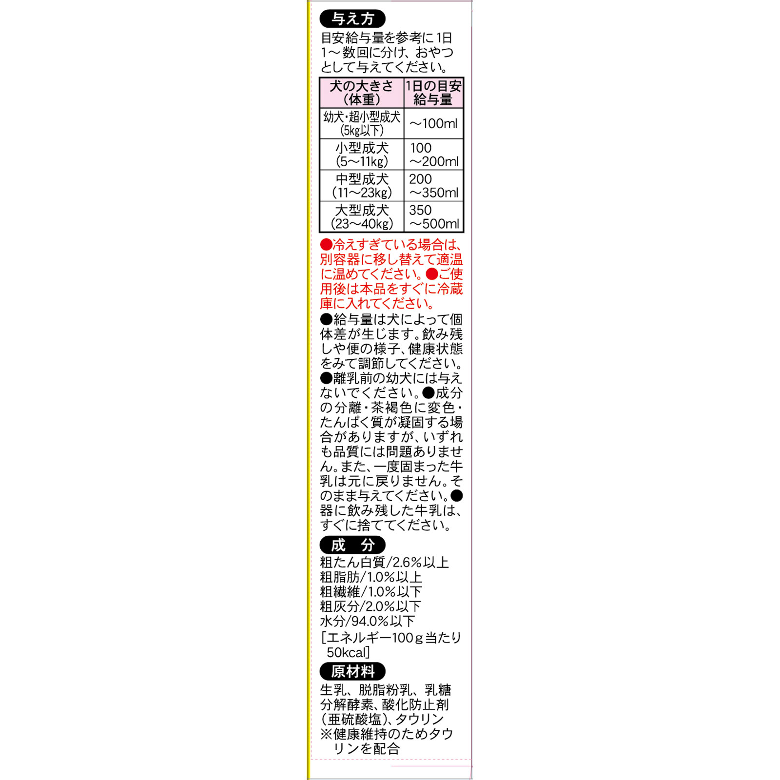 わんちゃんの国産低脂肪牛乳 | マツキヨココカラオンラインストア