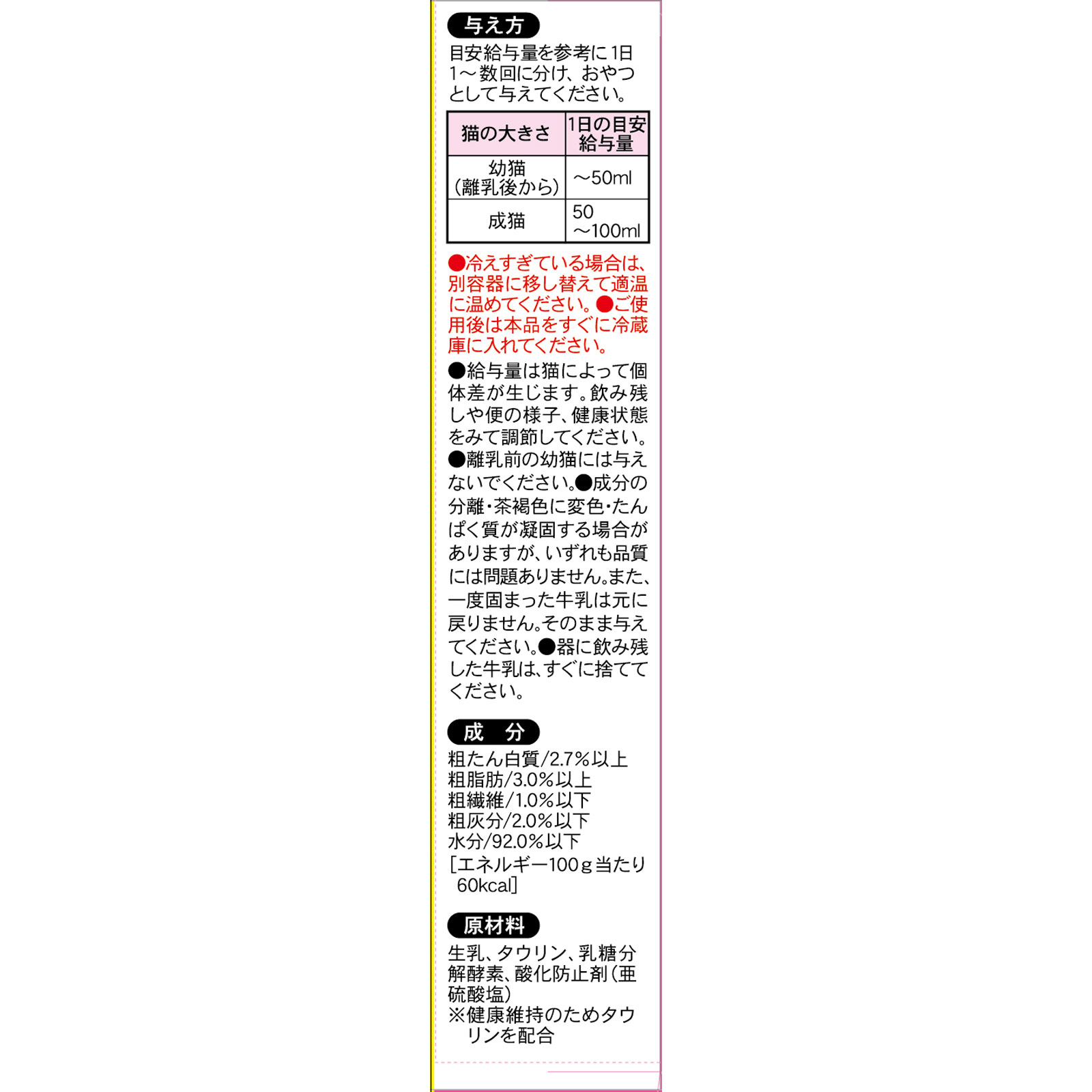 キャティーマン ねこちゃんの国産牛乳 ２００ｍｌ トーアコマース