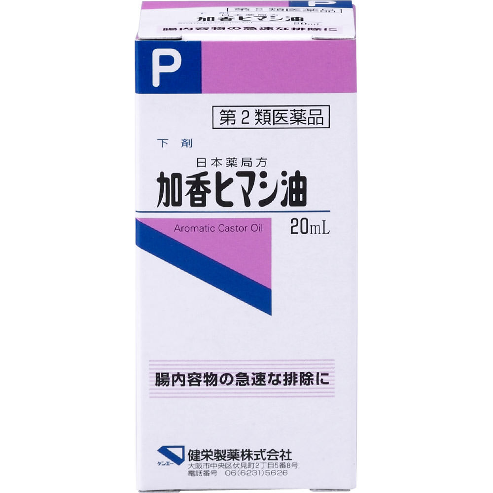 日本薬局方 加香ヒマシ油 ２０ｍｌ 健栄製薬 【第2類医薬品】