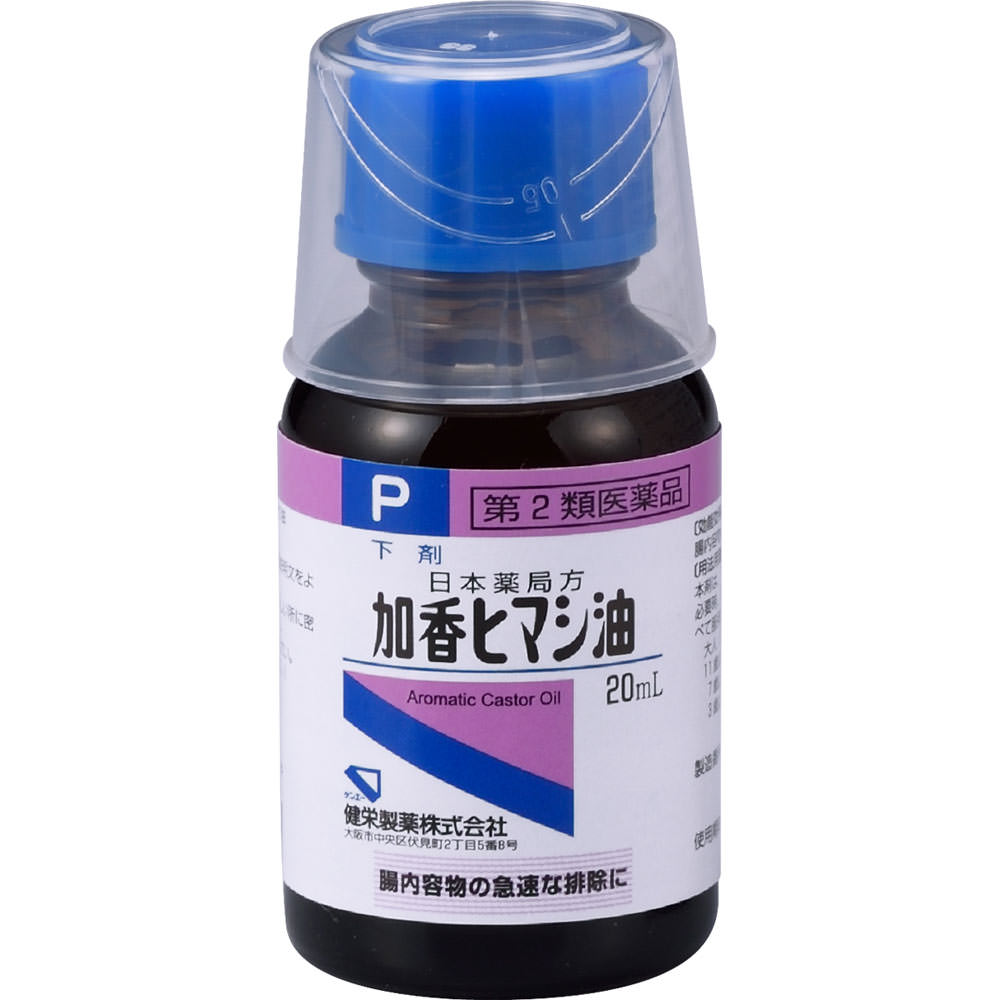 日本薬局方 加香ヒマシ油 ２０ｍｌ 健栄製薬 【第2類医薬品】