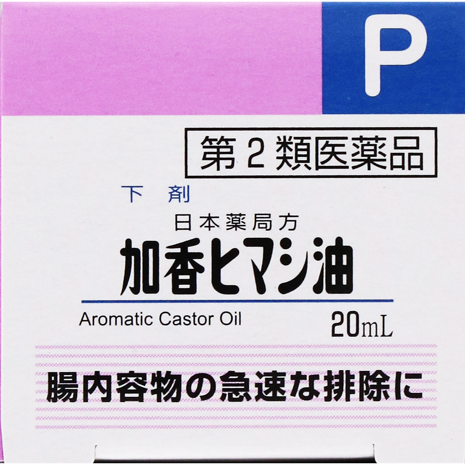 日本薬局方 加香ヒマシ油 | マツキヨココカラオンラインストア