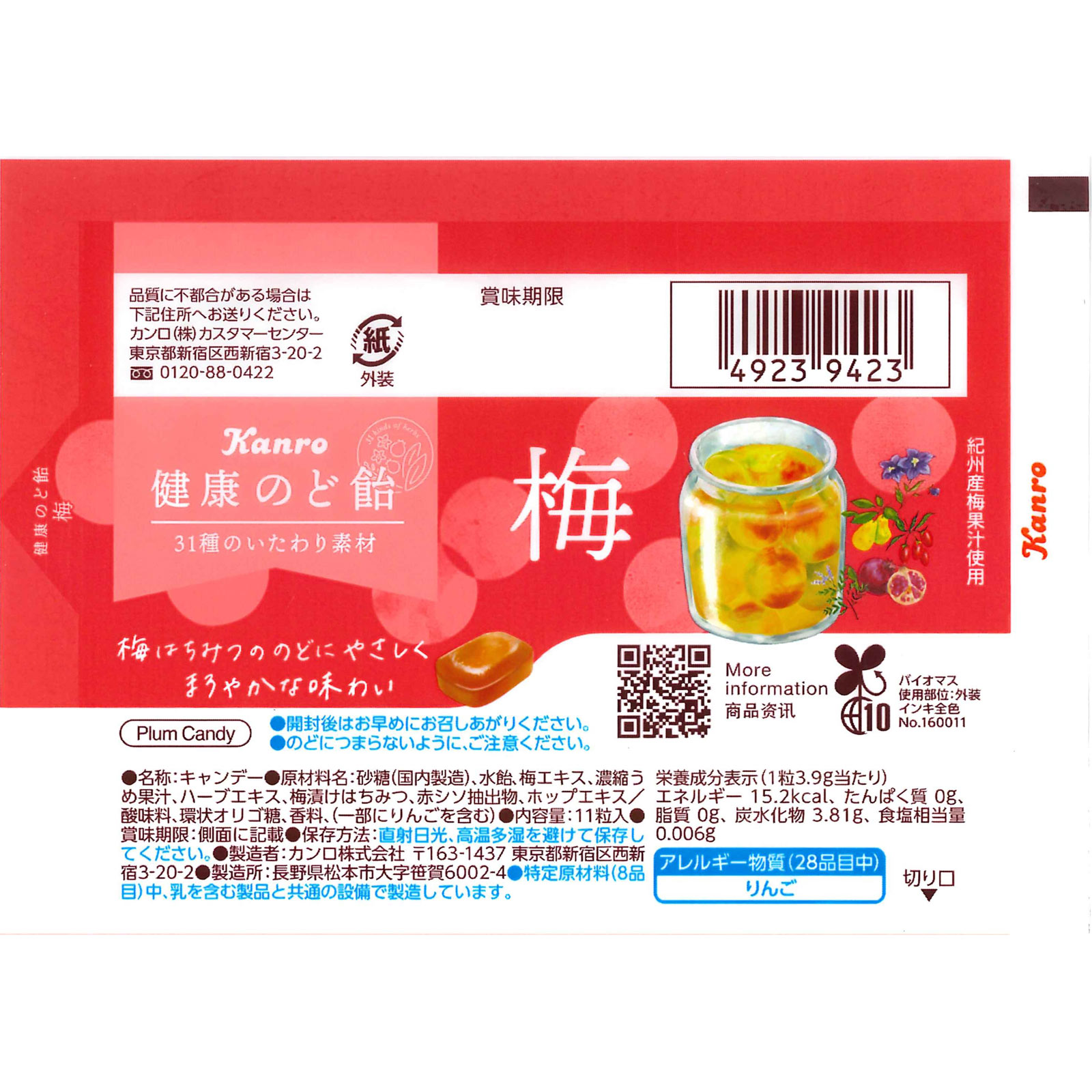 健康梅のど飴 ＿ カンロ