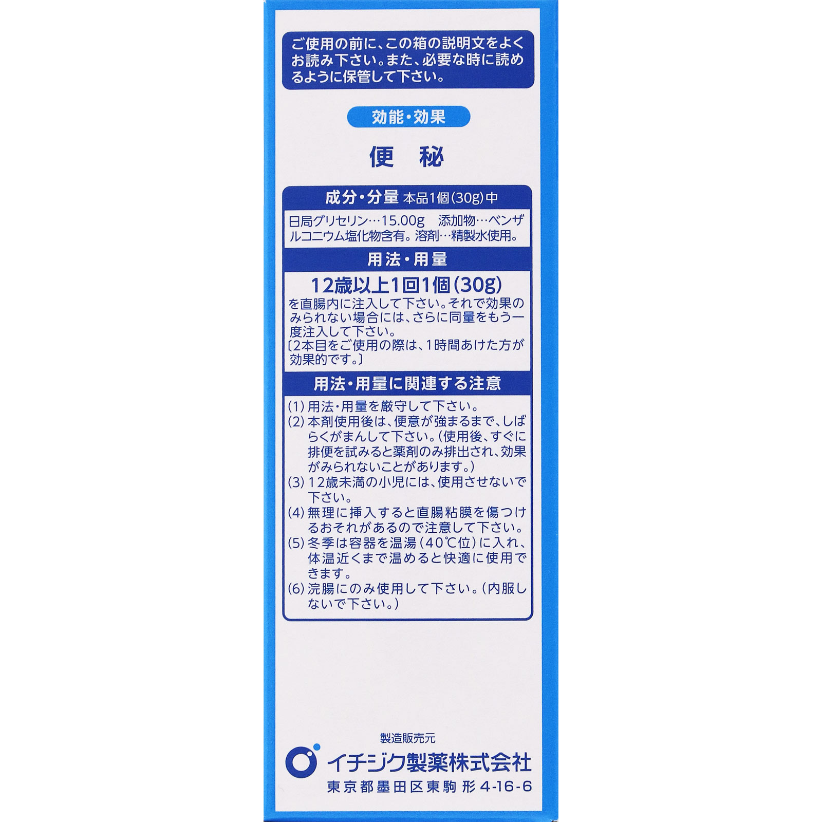 イチジク浣腸30 ３０ｇ×２個入 イチジク製薬 【第2類医薬品】