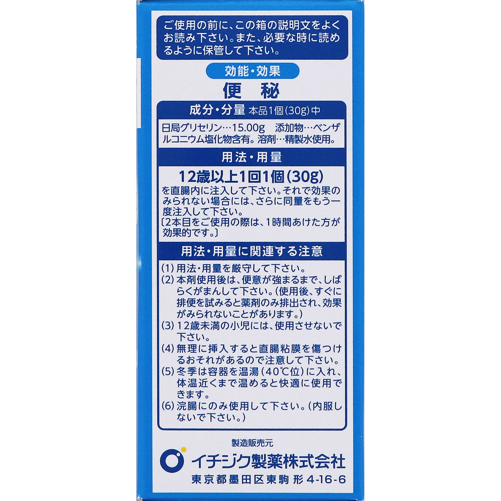 イチジク浣腸30 ３０ｇ×２個入 イチジク製薬 【第2類医薬品】