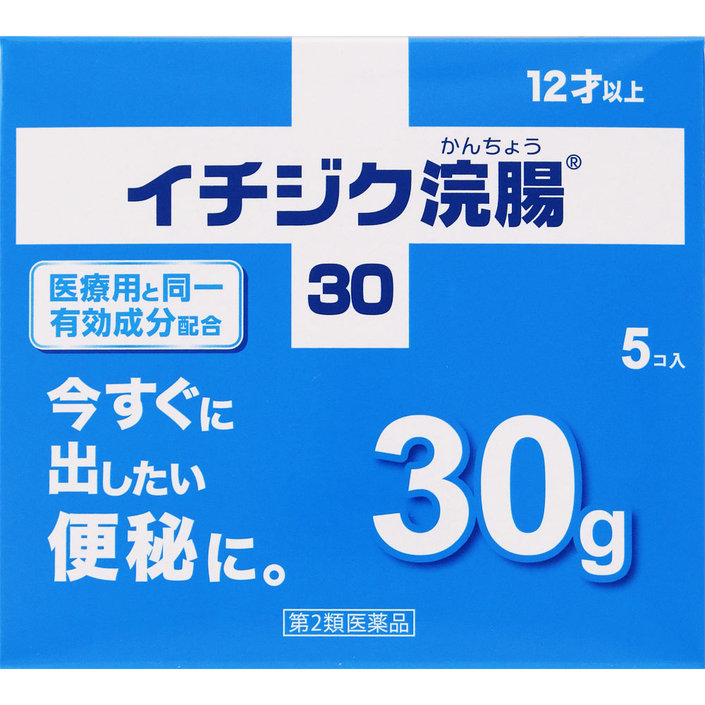 イチジク浣腸30 ３０ｇ×５ イチジク製薬 【第2類医薬品】