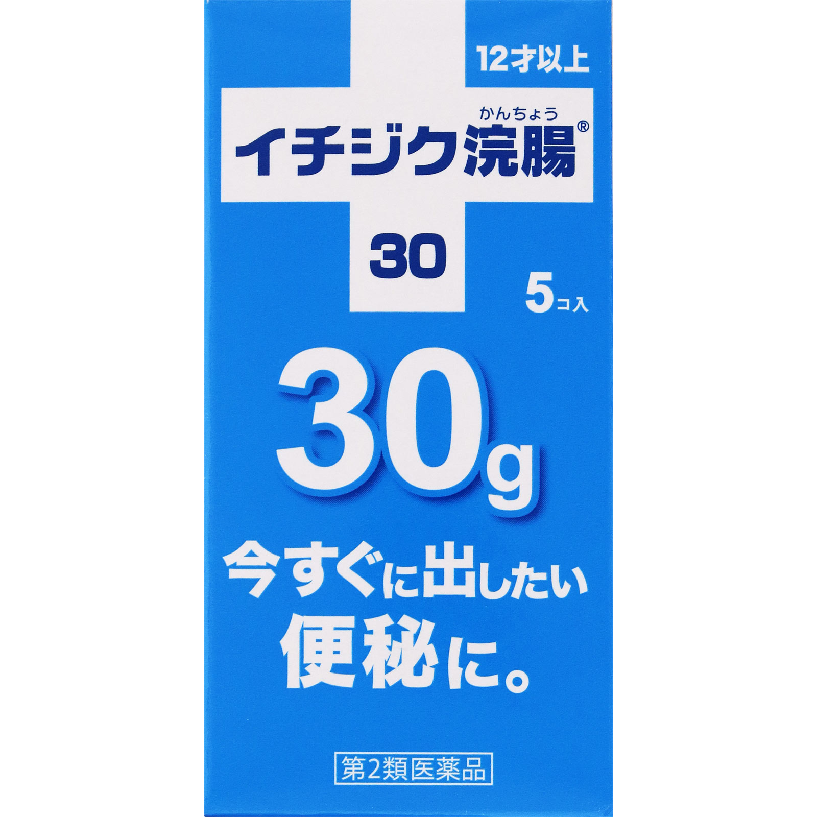 イチジク浣腸30 ３０ｇ×５ イチジク製薬 【第2類医薬品】