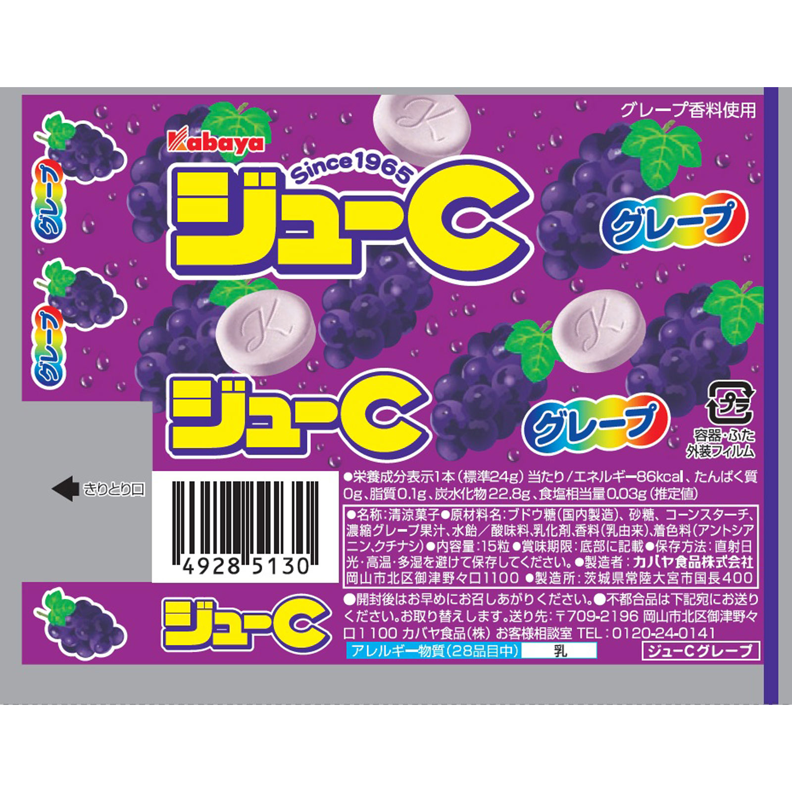 ジューＣグレープ １５粒 カバヤ食品