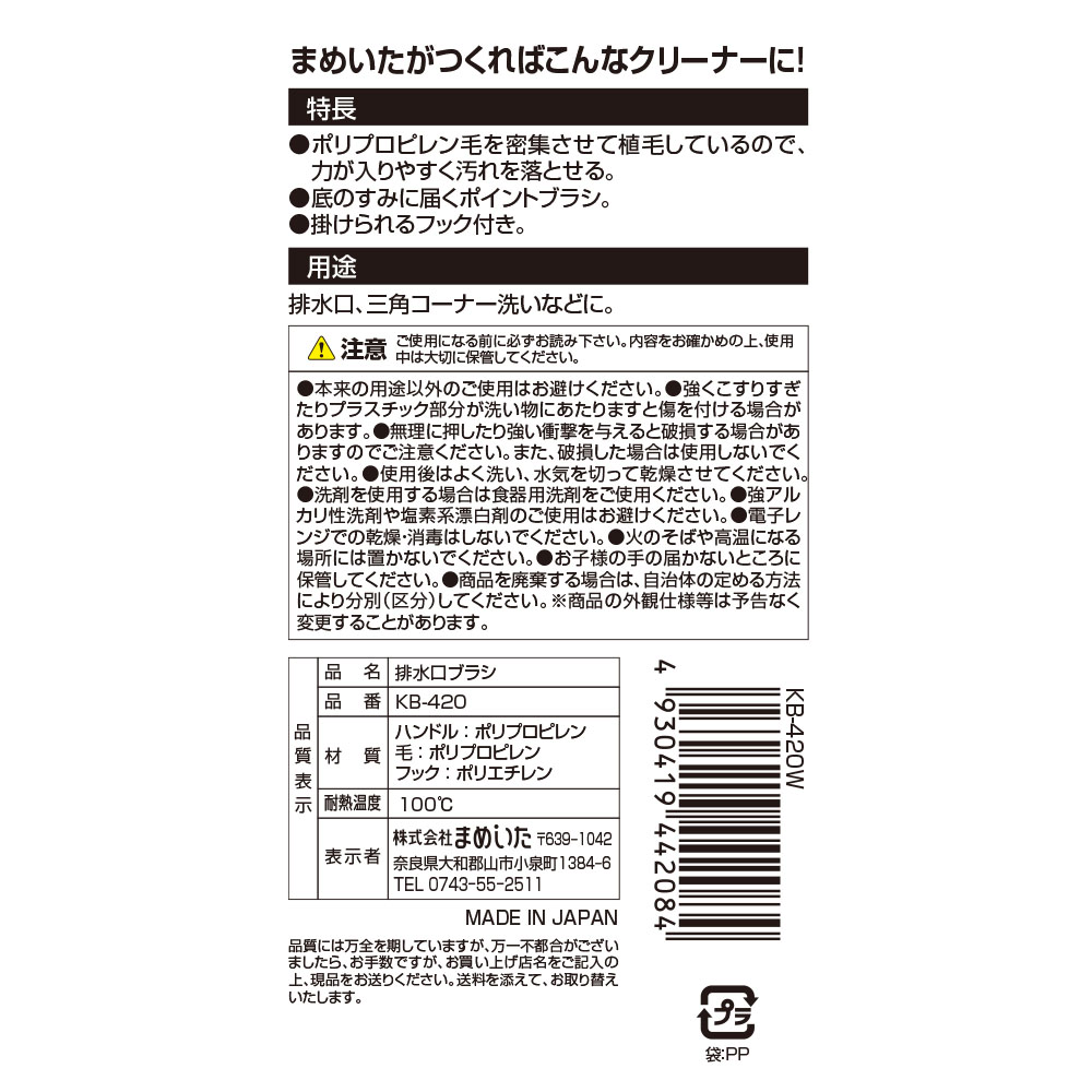 排水口ブラシ ホワイト まめいた