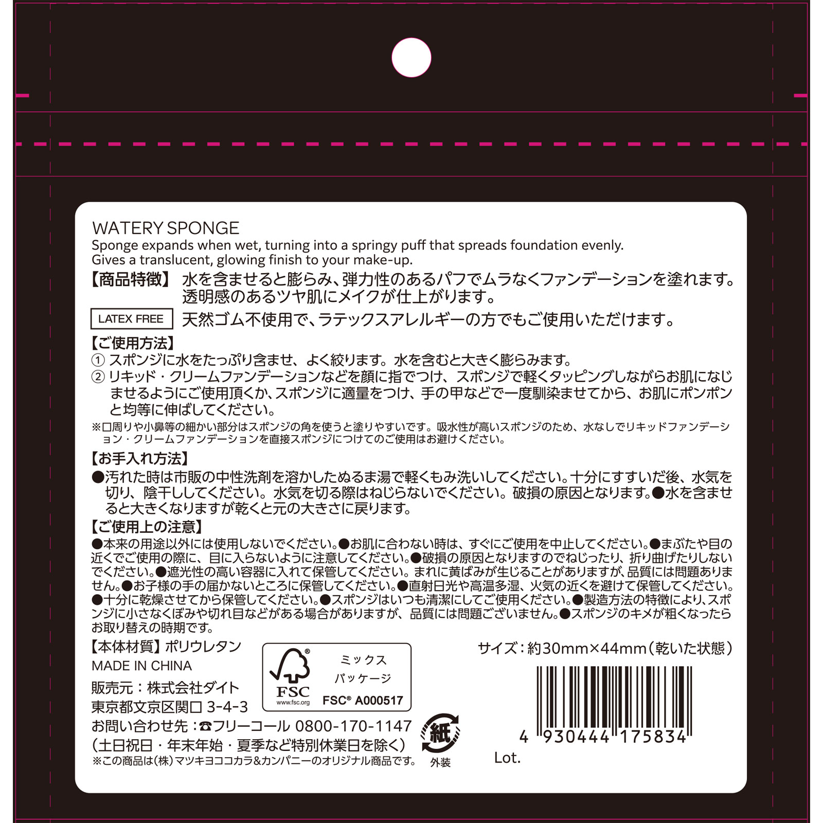matsukiyo ウォータリースポンジ ６Ｐ
