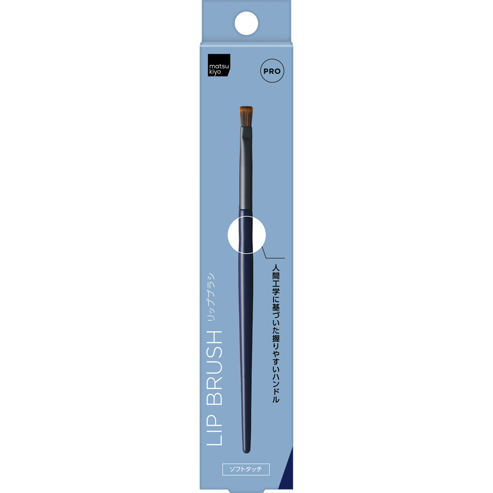matsukiyo　リップブラシＰＲＯ １Ｐ