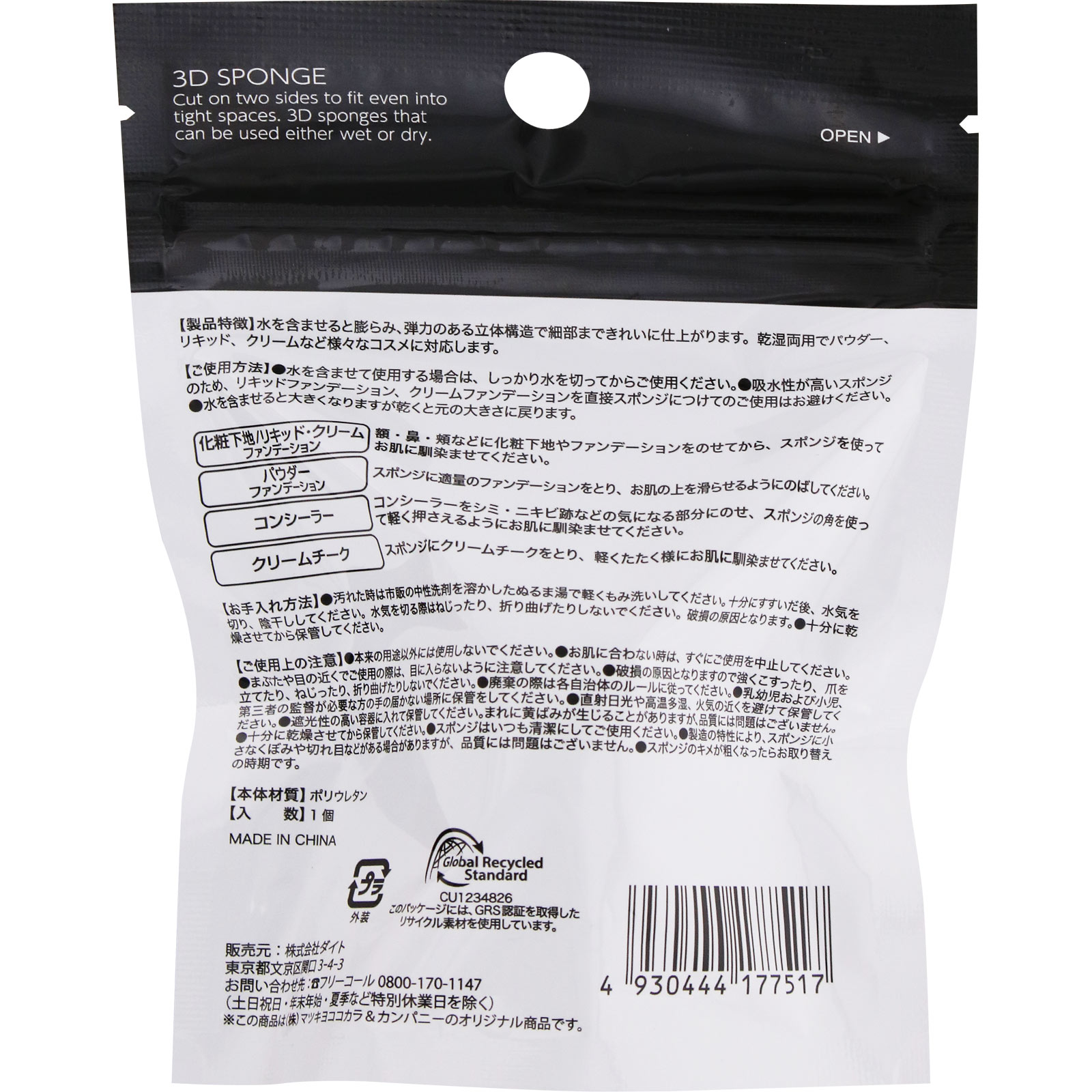 matsukiyo 3Dスポンジ 1P