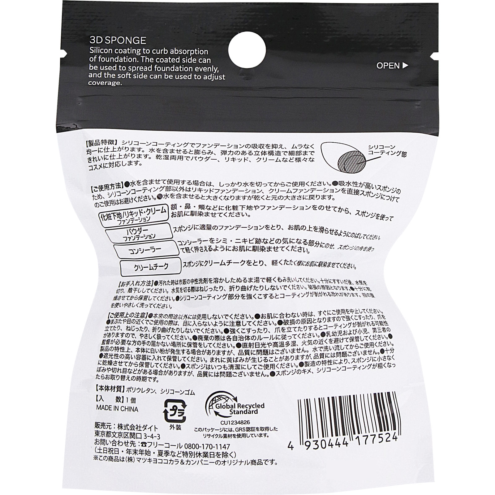 matsukiyo　３Ｄスポンジ　シリコンコーティング １Ｐ