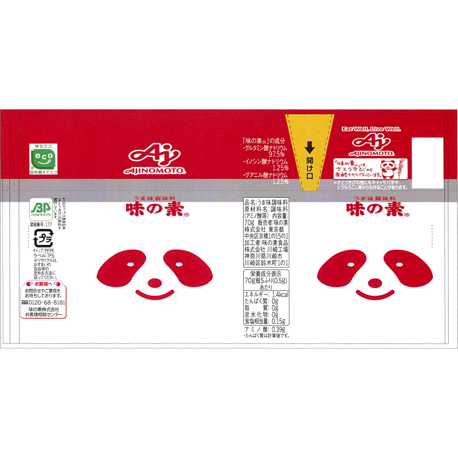 うま味調味料 味の素 アジパンダ 瓶 ７０ｇ 味の素