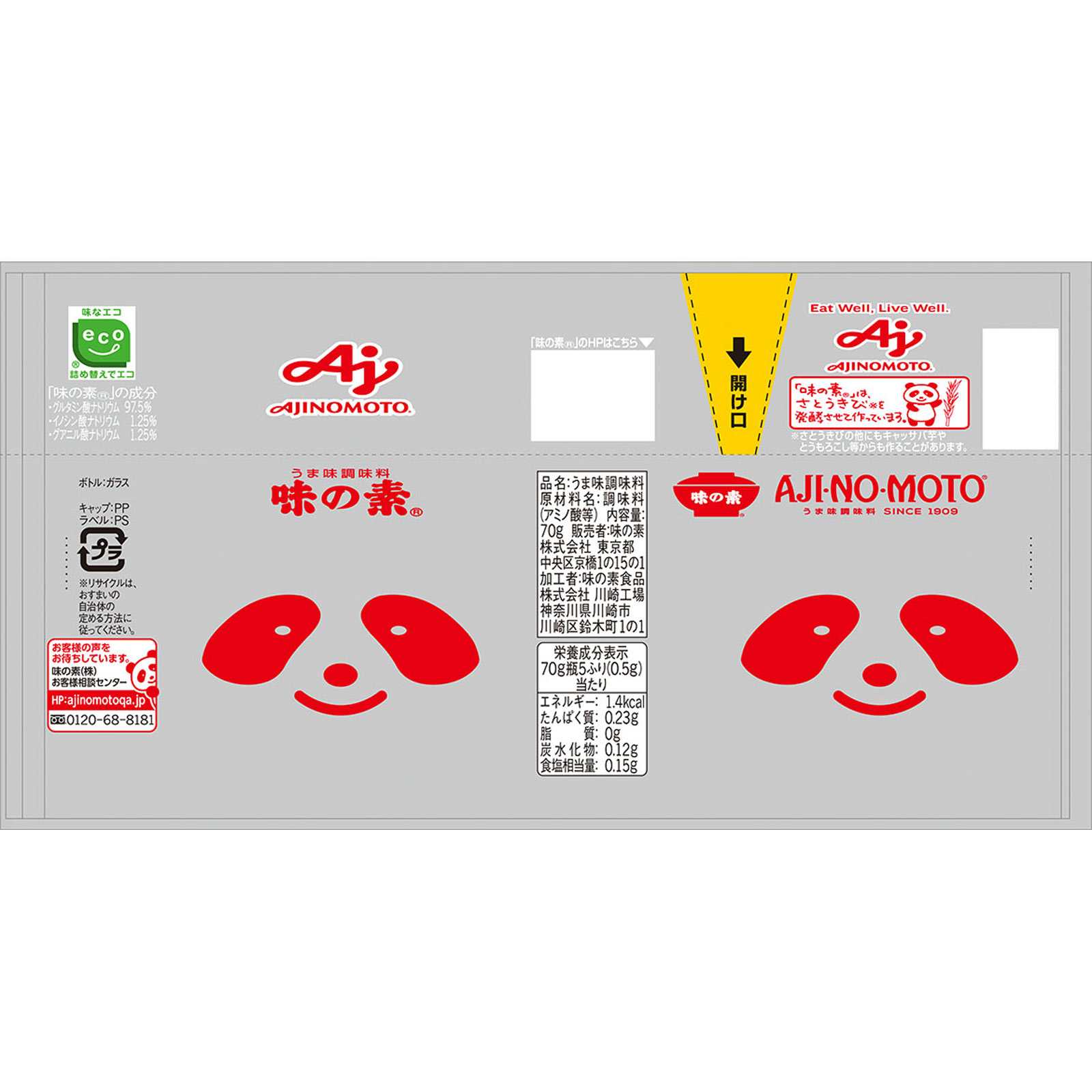 うま味調味料 味の素 アジパンダ 瓶 | マツキヨココカラオンラインストア