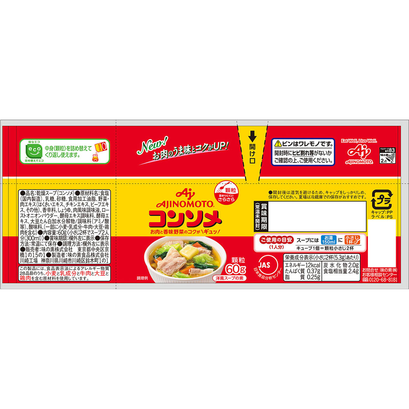 コンソメ顆粒瓶 ６０ｇ 味の素