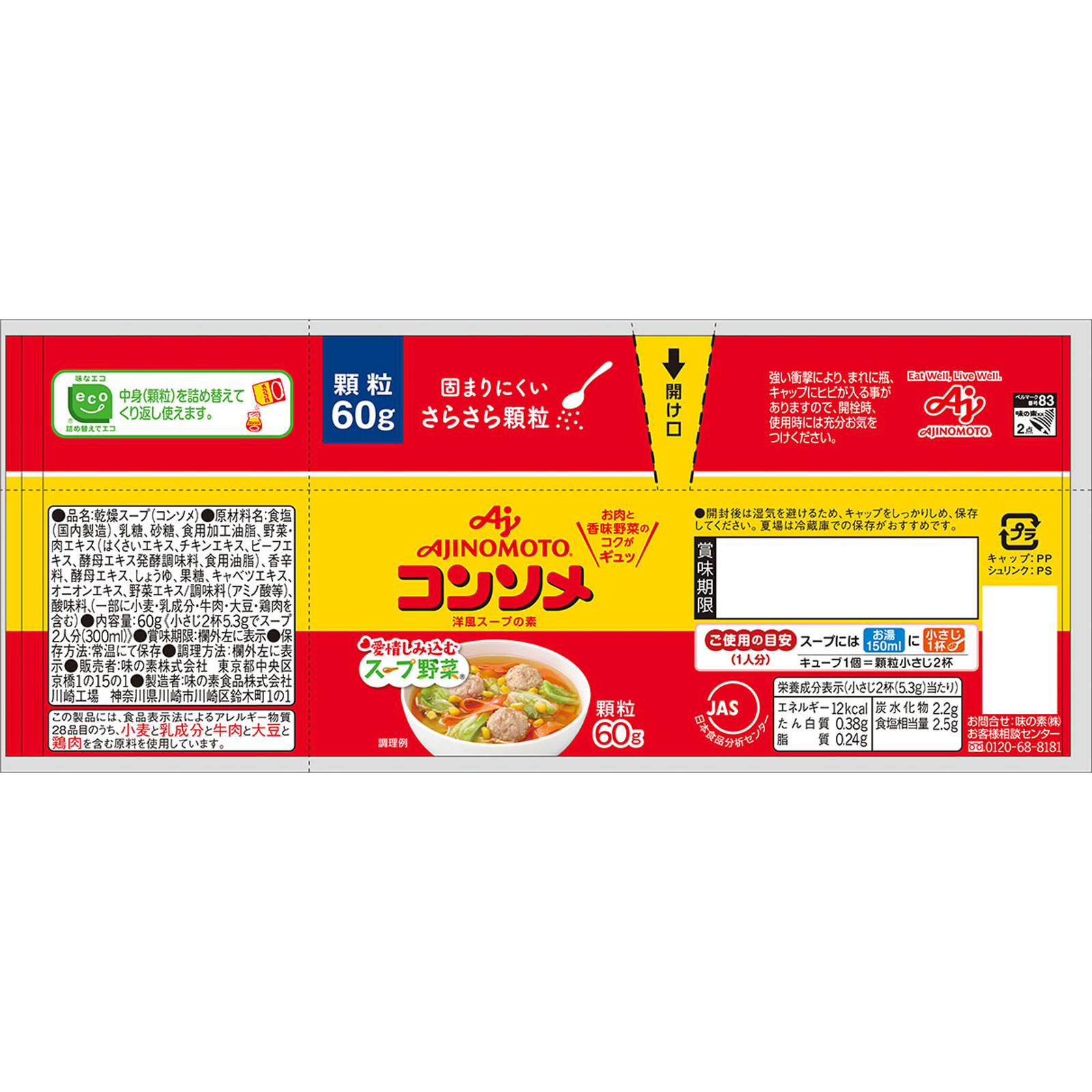 コンソメ顆粒瓶 ６０ｇ 味の素