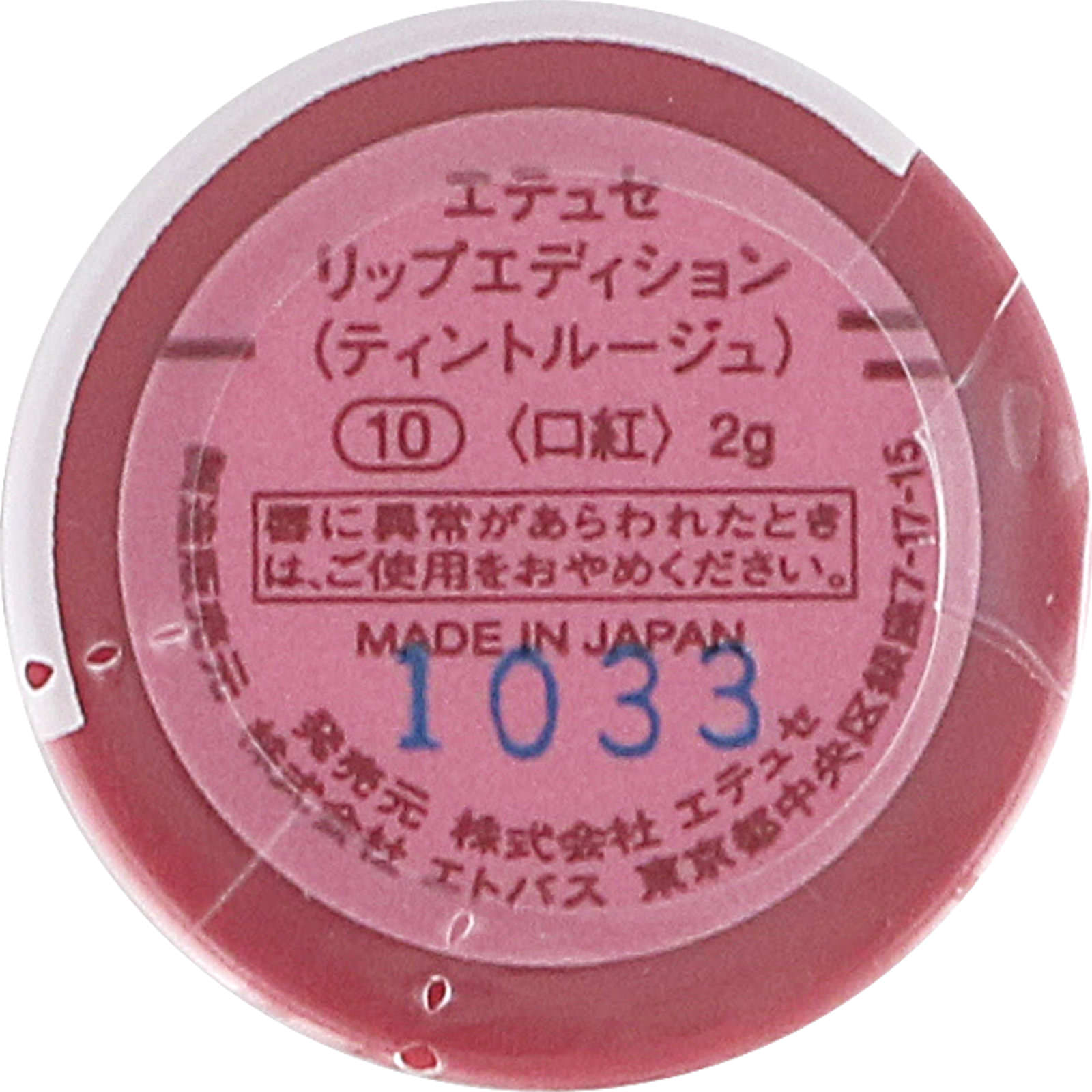 リップエディション （ティントルージュ） １０ ヌーディローズ ＿ エテュセ