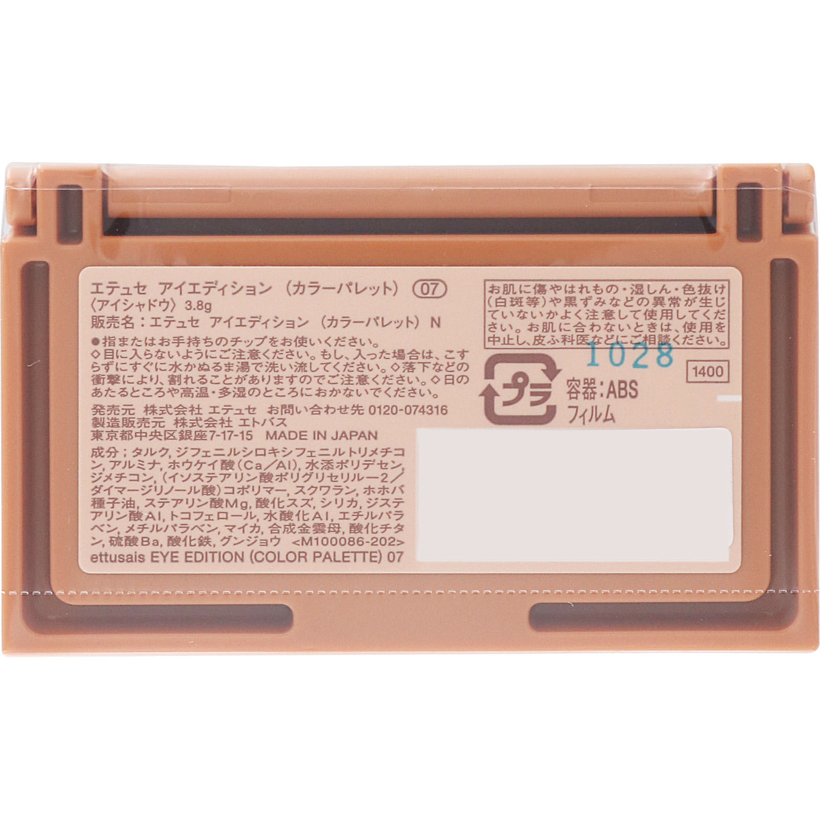 アイエディション （カラーパレット）Ｎ ０７ アプリコットベージュ ＿ エテュセ