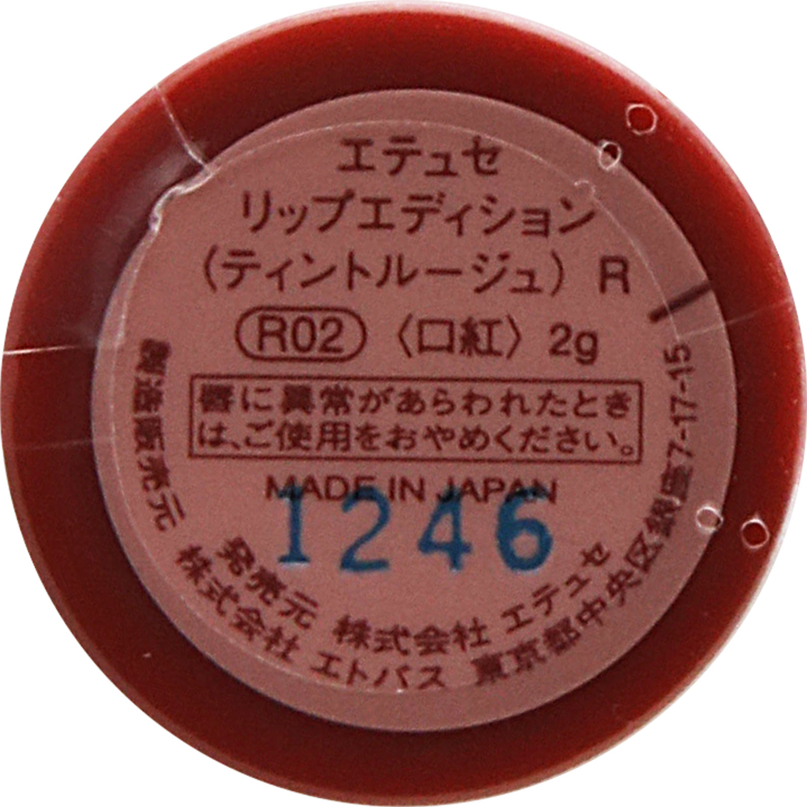 リップエディション （ティントルージュ） Ｒ０２ ＿ エテュセ
