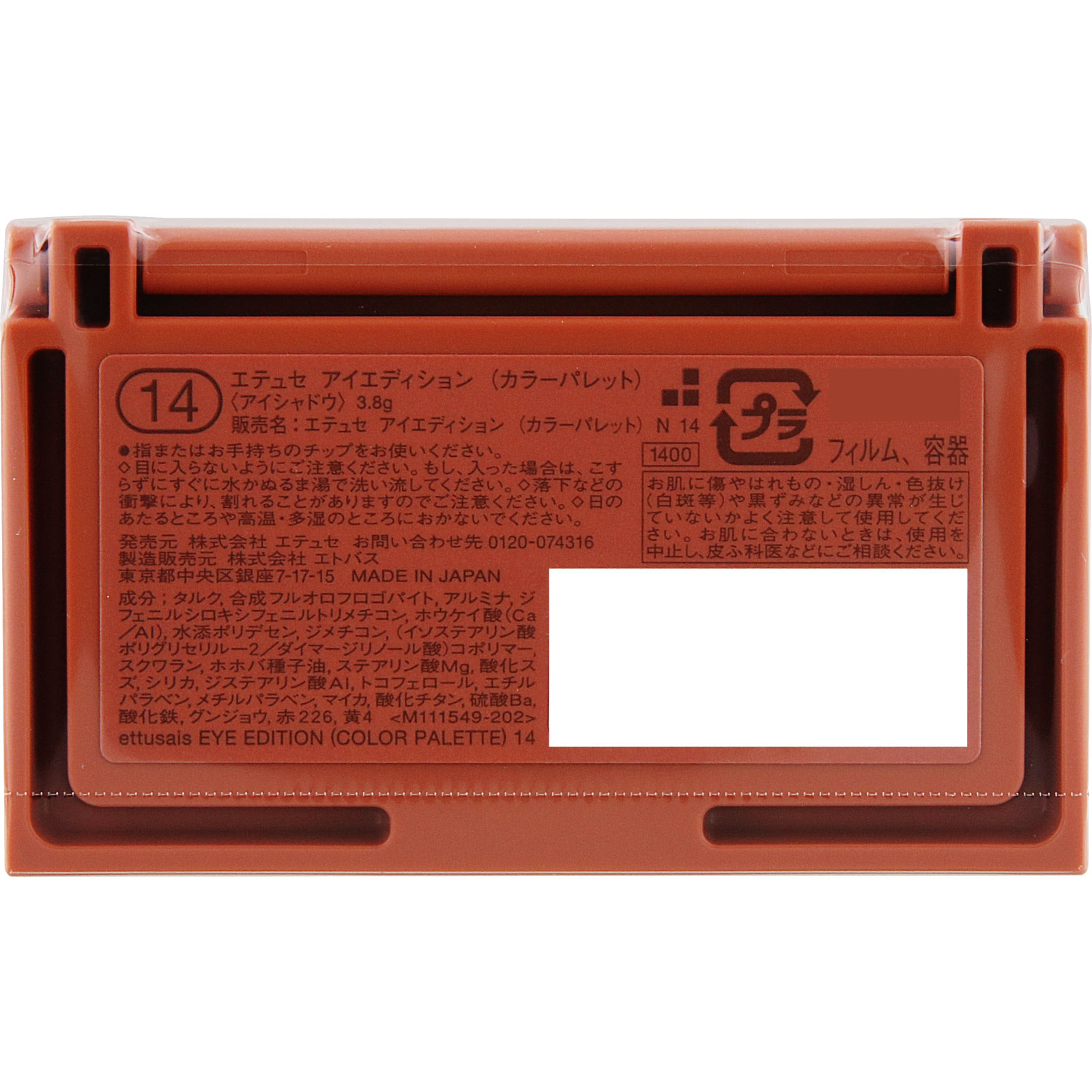 アイエディション （カラーパレット） 14 ルミナスポピー