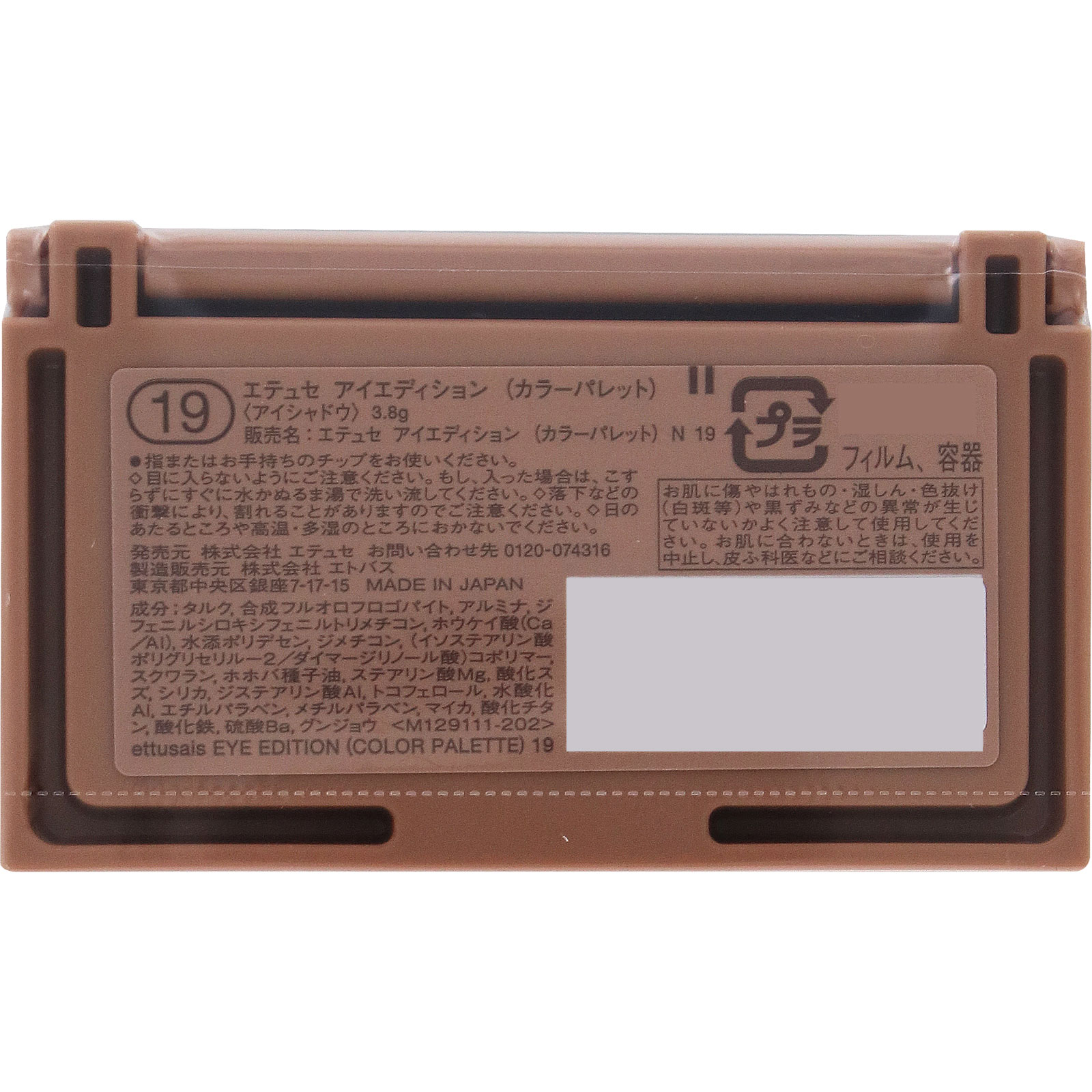 エテュセ アイエディション （カラーパレット）　フェイバリットベージュ ＿ エテュセ