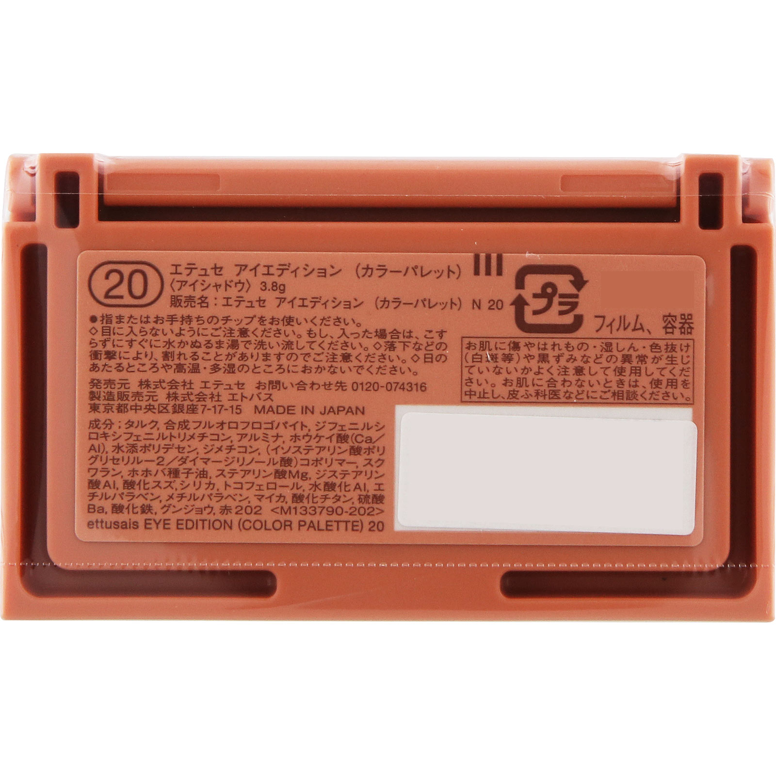 エテュセアイエディション （カラーパレット） ２０ ＿ エテュセ