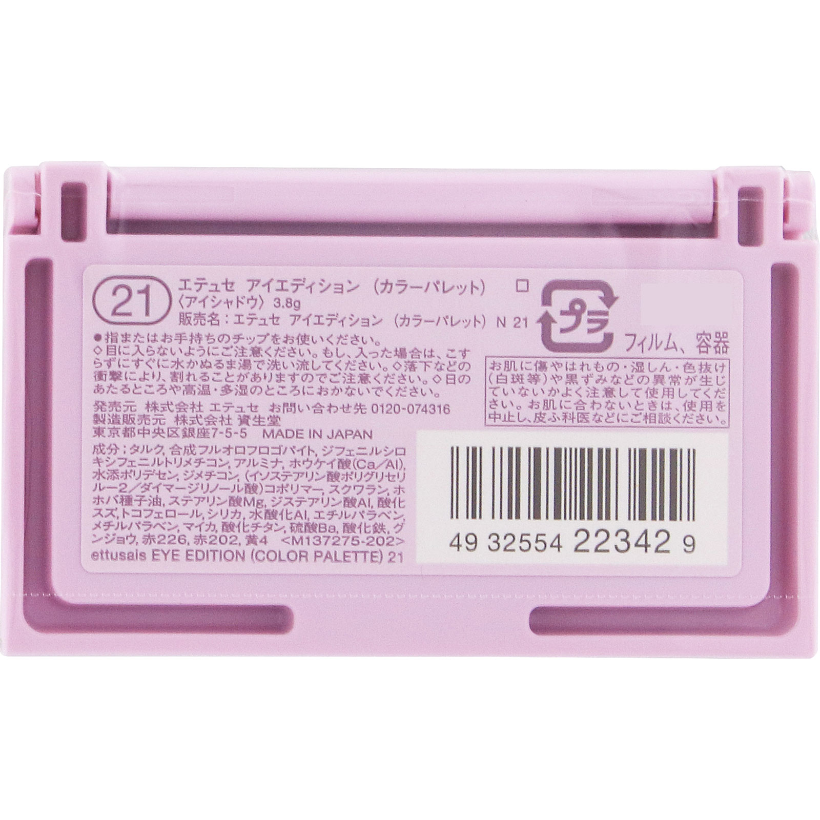 アイエディション （カラーパレット） ２１ ＿ エテュセ