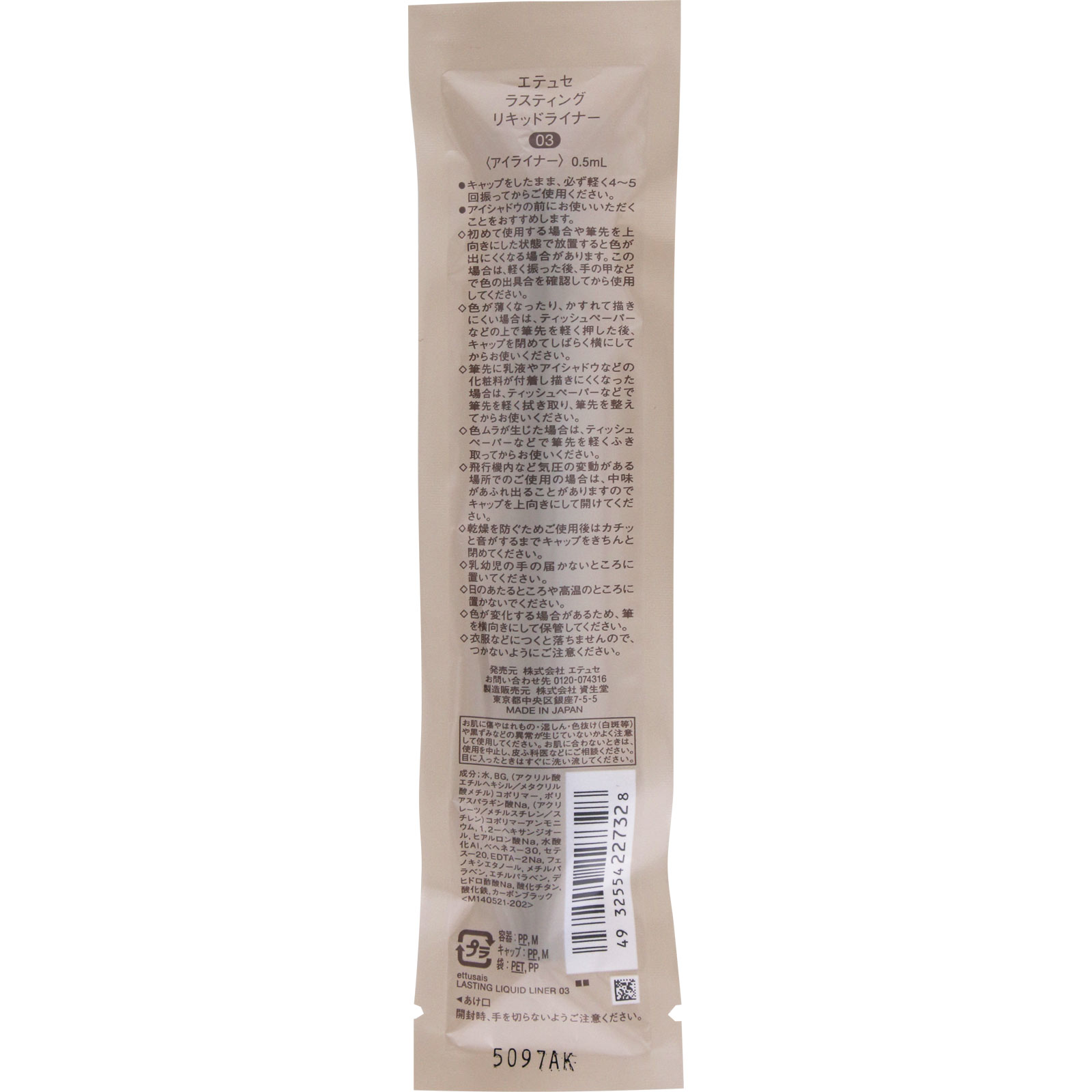 エテュセ　ラスティング　リキッドライナー　03 ＿ エテュセ