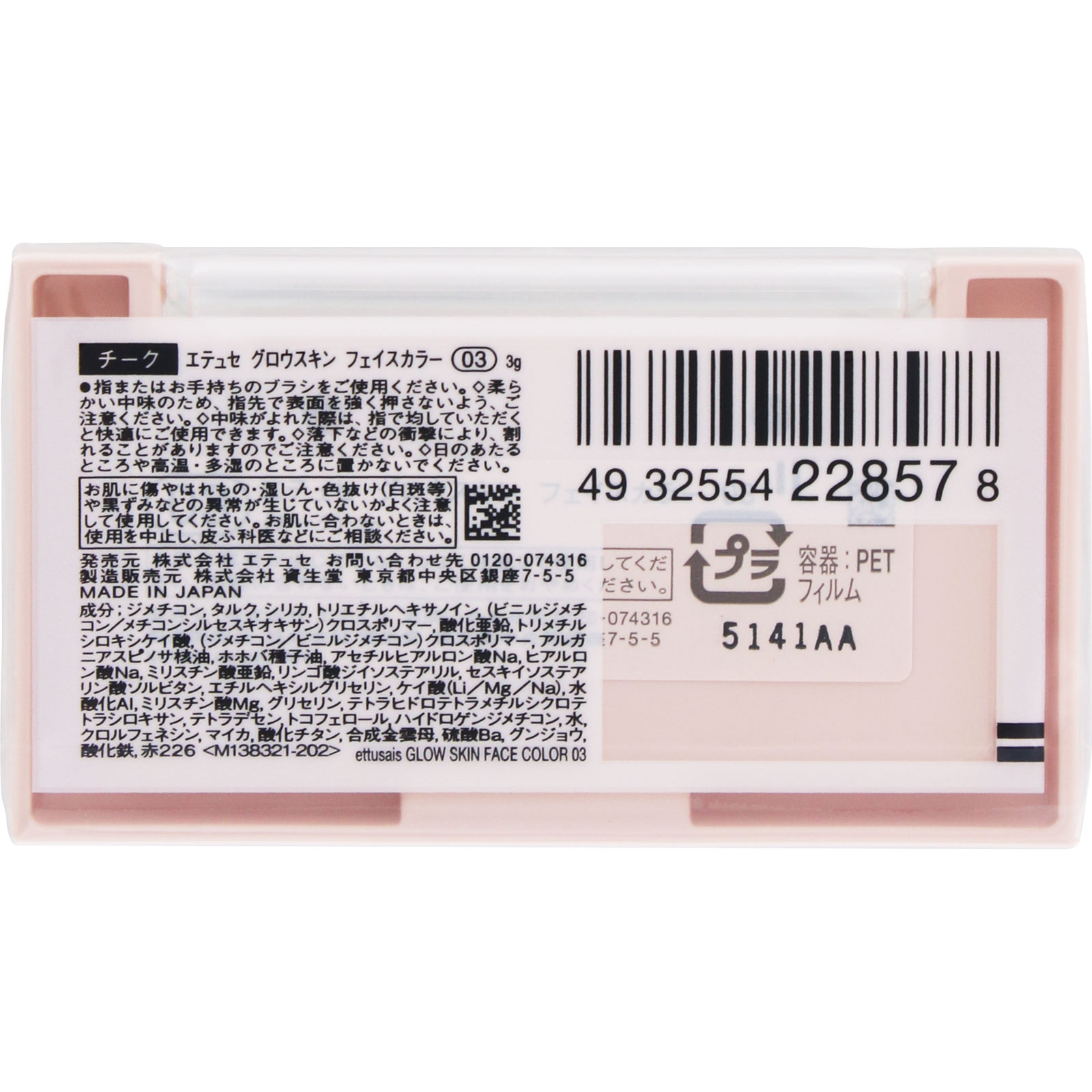 グロウスキン　フェイスカラー　０３ ＿ エテュセ