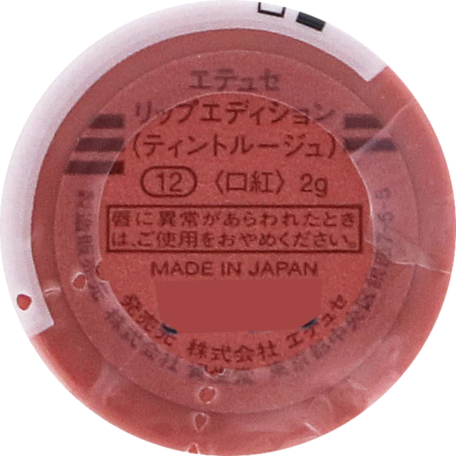 リップエディション　（ティントルージュ）　１２ ＿ エテュセ