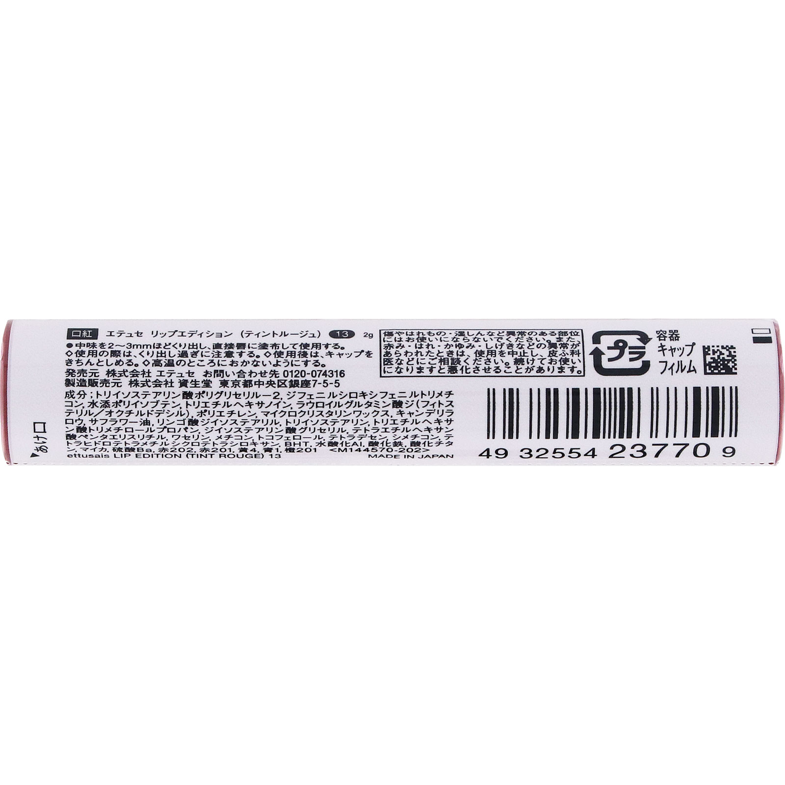 リップエディション　（ティントルージュ）　１３ ＿ エテュセ
