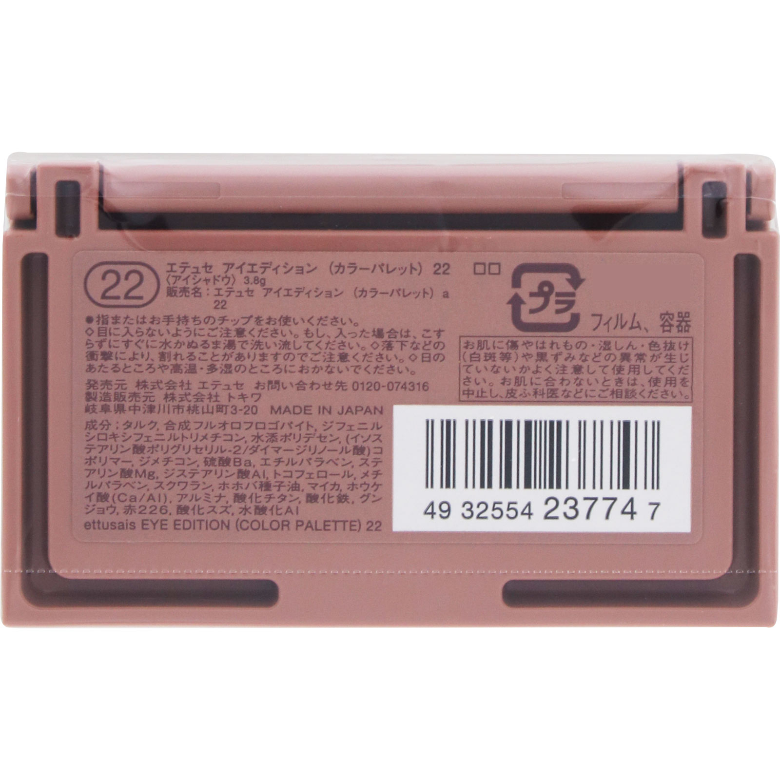 アイエディション (カラーパレット) 22 _ エテュセ