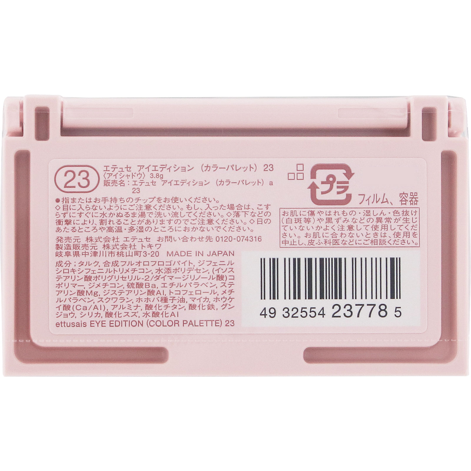 アイエディション　（カラーパレット）　２３ ＿ エテュセ