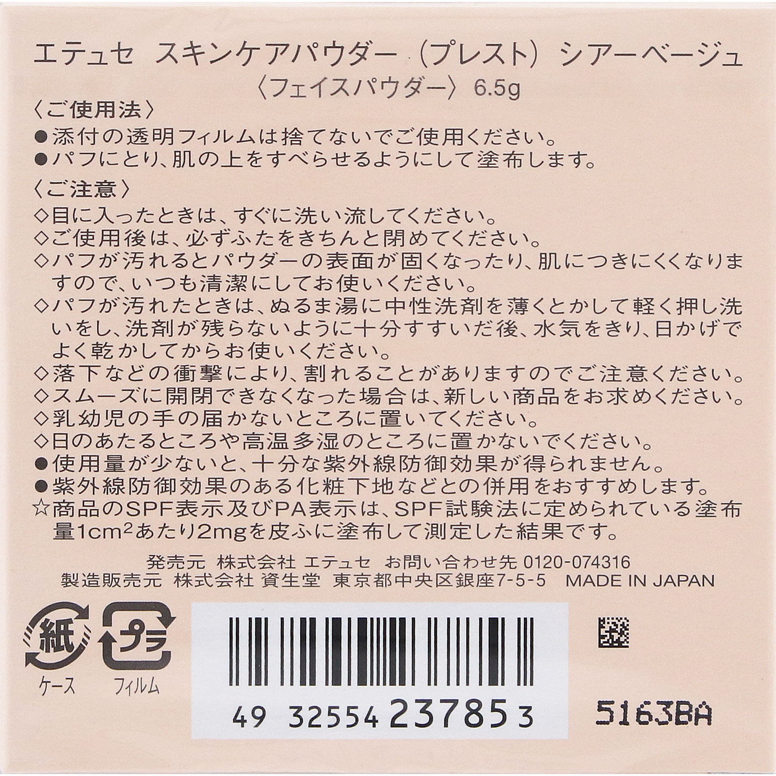 フェイスエディション　パウダーＮ　シアーベージュ ＿ エテュセ