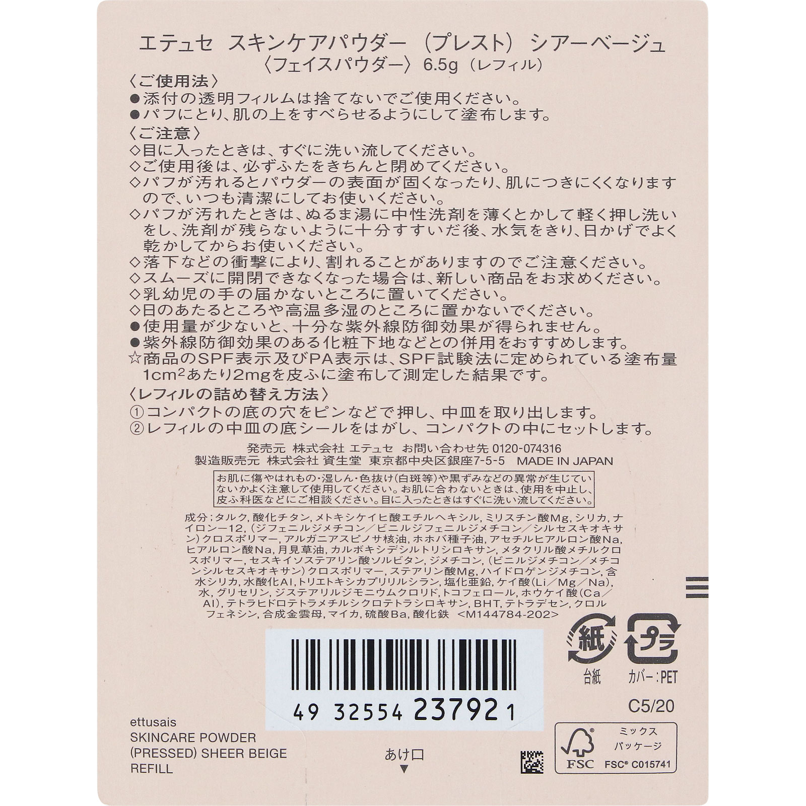 フェイスエディションパウダーN シアーベージュレフィル _ エテュセ