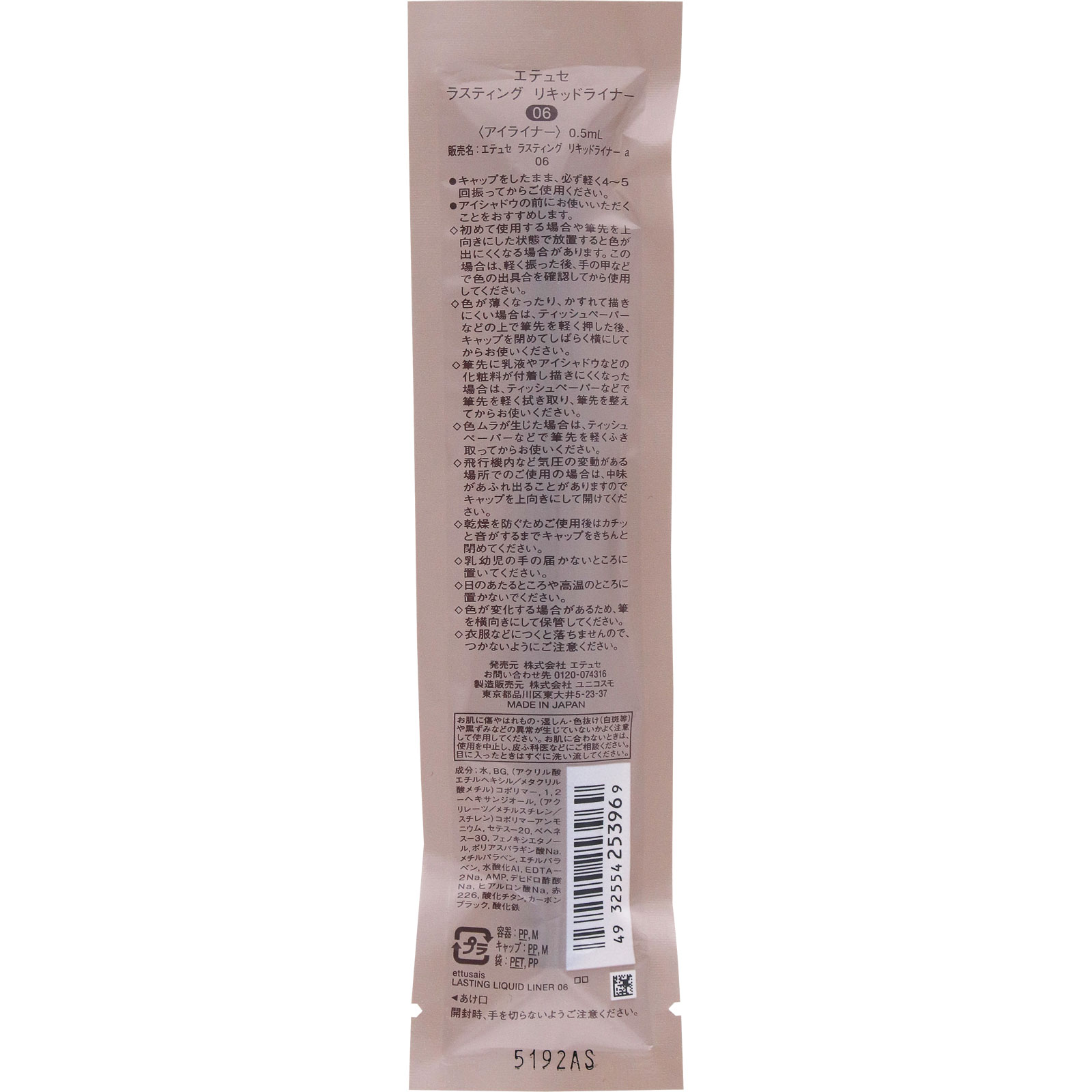 ラスティングリキッドライナー　０６ ＿ エテュセ