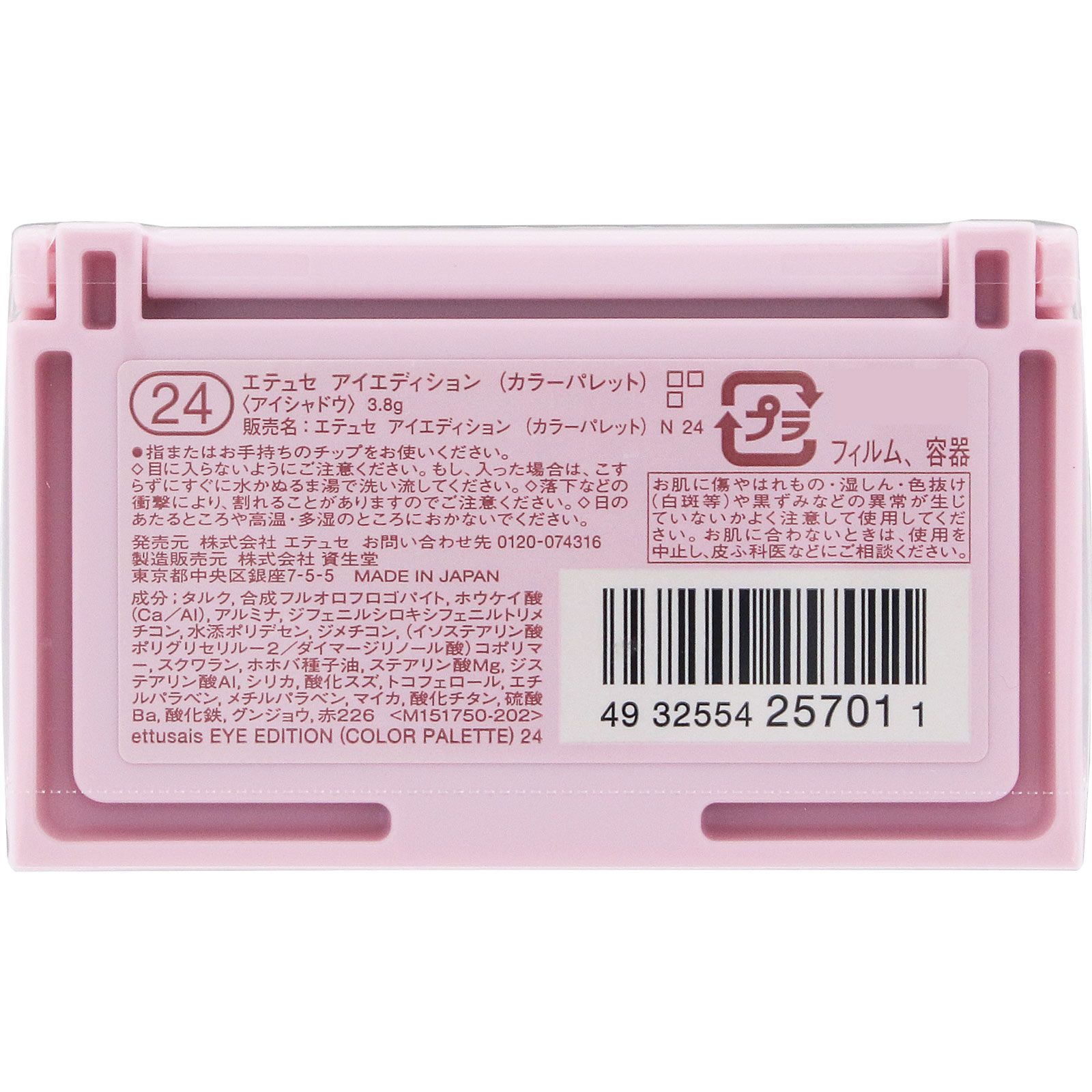 アイエディション　（カラーパレット）　２４ ＿ エテュセ