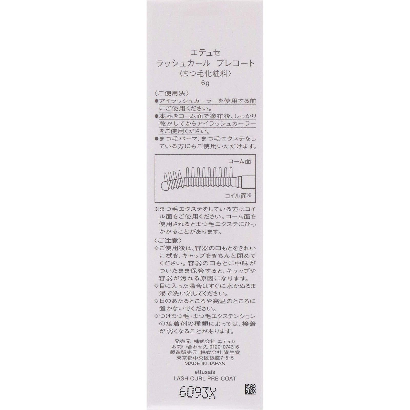 エテュセ ラッシュカールプレコート クリア _ エテュセ