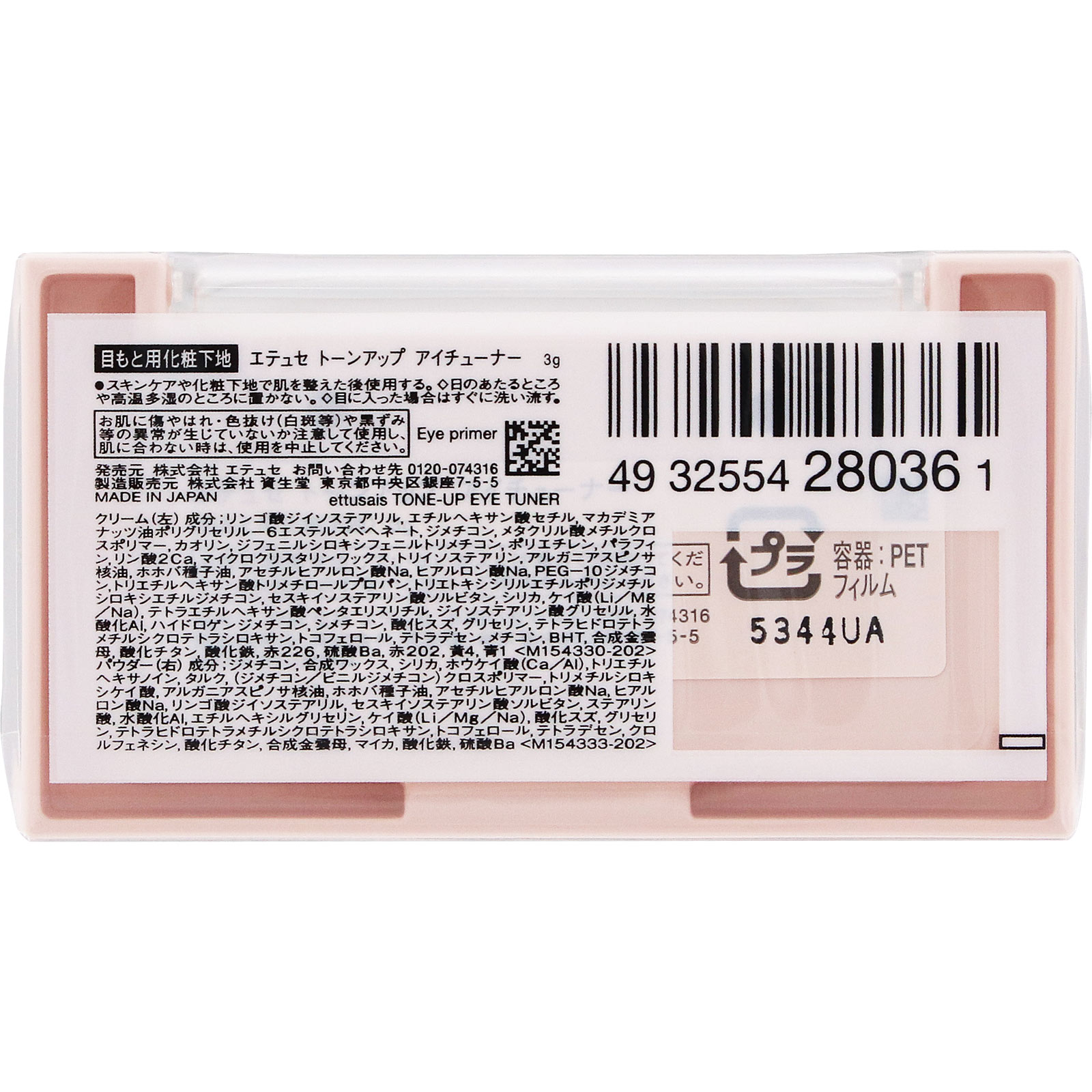 トーンアップ　アイチューナー ＿ エテュセ