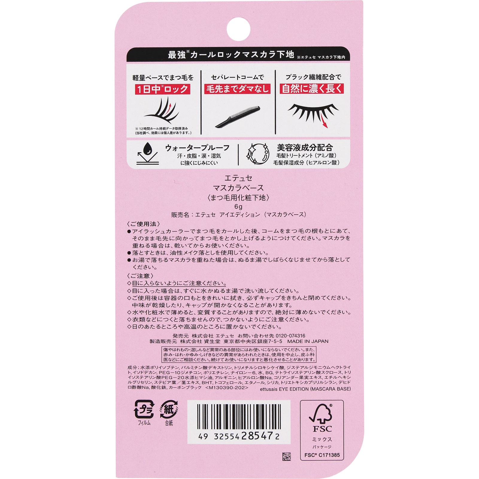 エテュセ　アイエディション　（マスカラベース） ＿ エテュセ