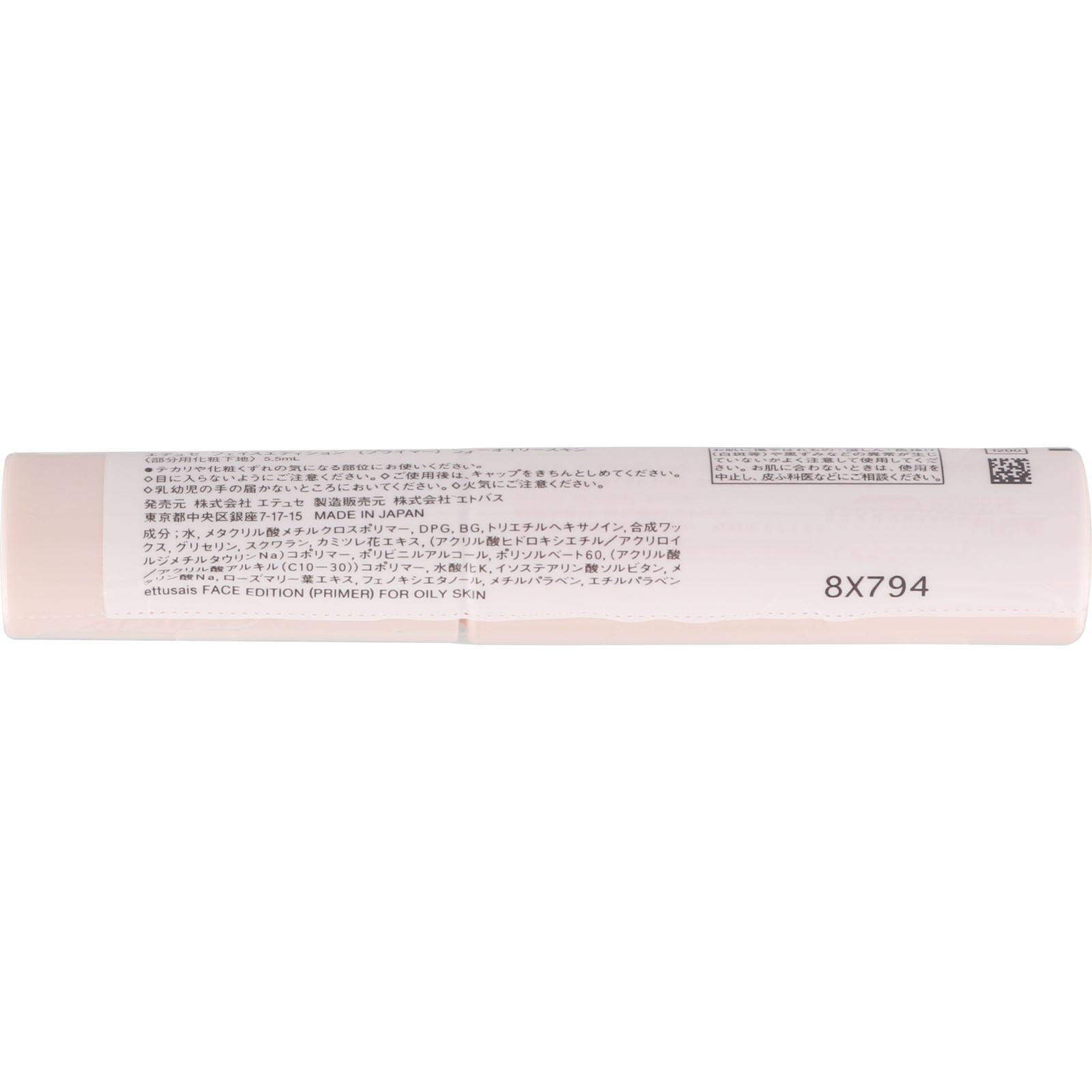 エテュセポアレスプライマー ５．５ｍｌ エテュセ
