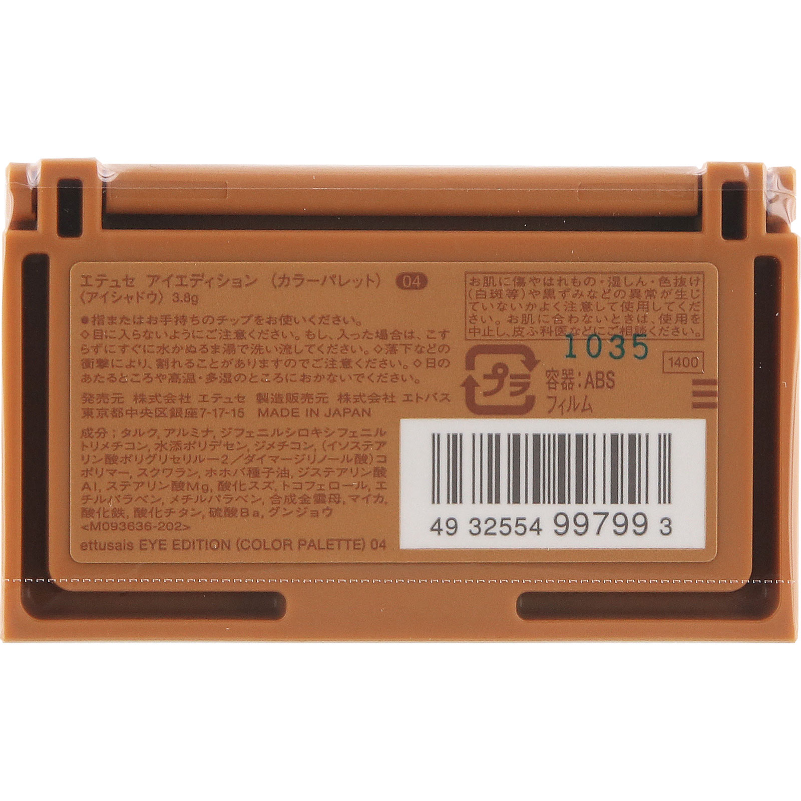 アイエディション（カラーパレット）０４ オレンジブラウン ＿ エテュセ