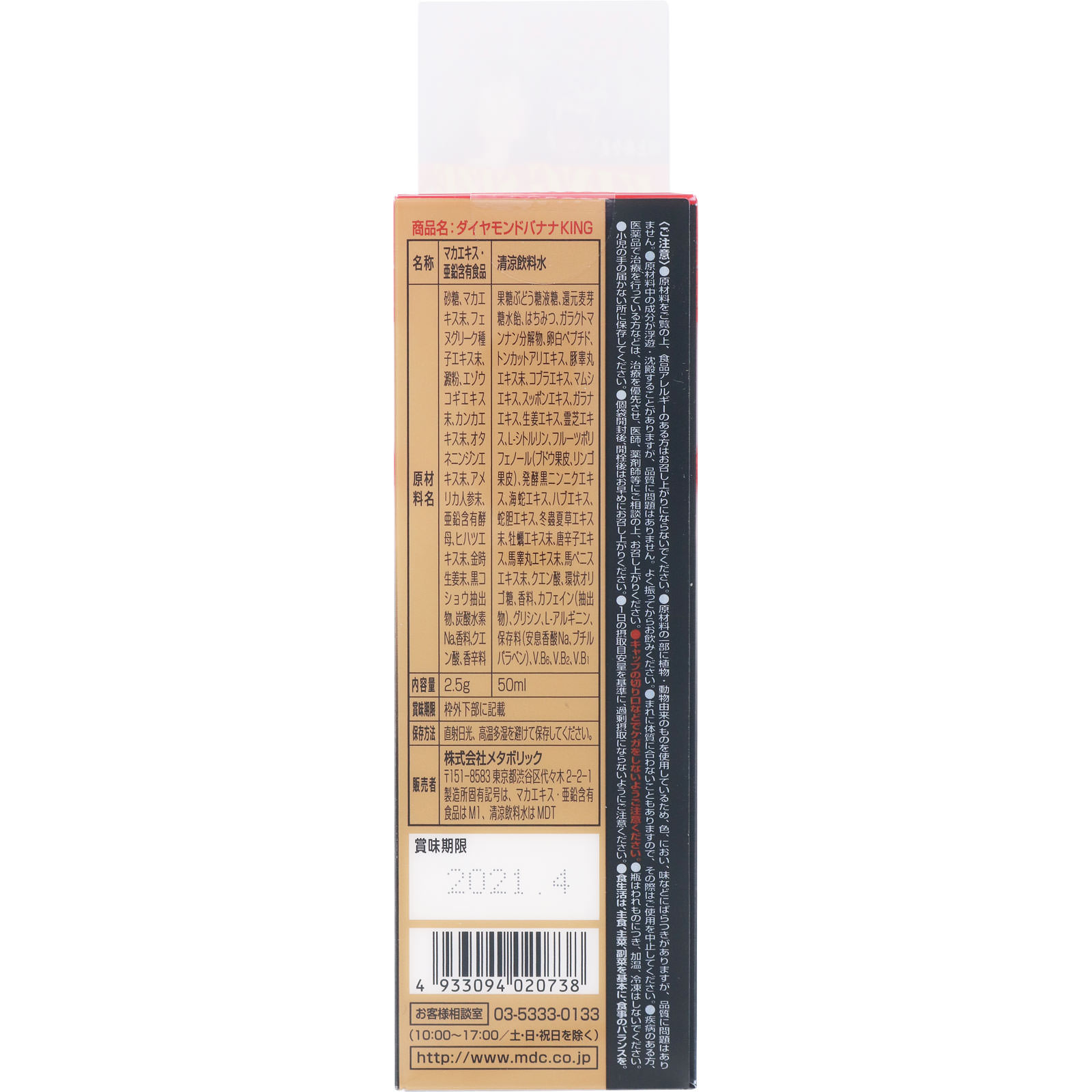 ダイヤモンドバナナＫＩＮＧ ２．５ｇ＋５０ｍｌ メタボリック