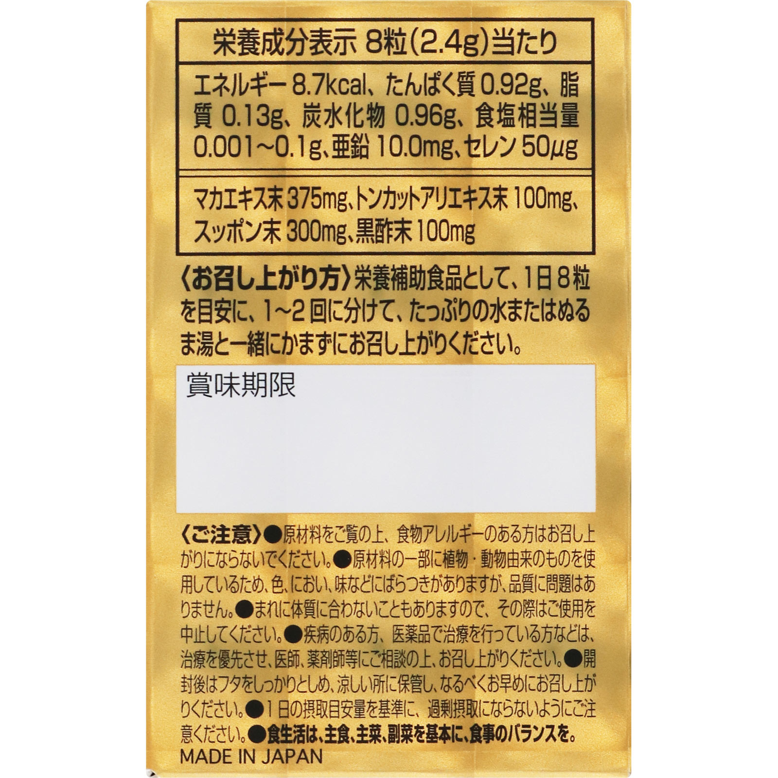極濃マカ皇帝倫 粒 ８０粒 メタボリック