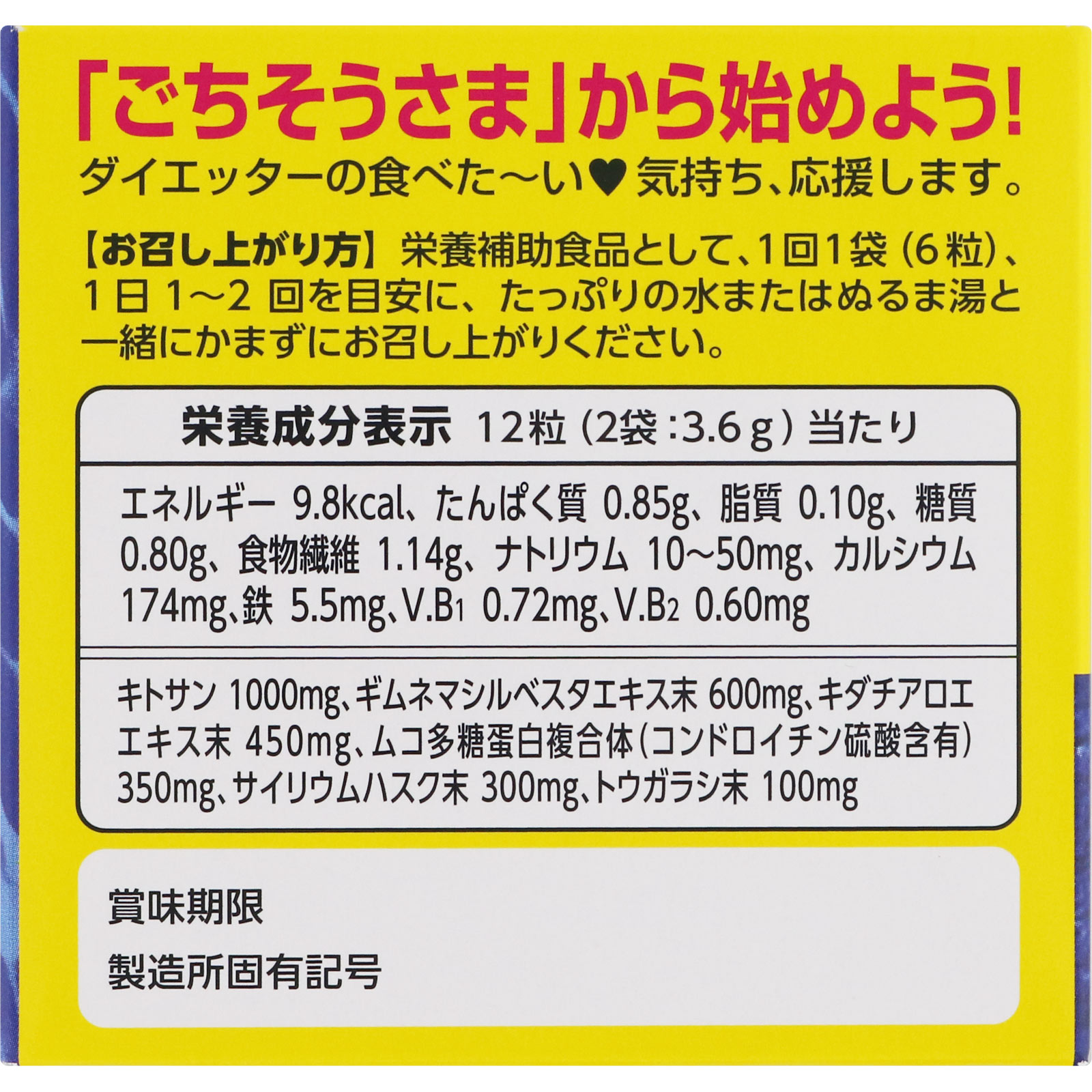 キトサンアフターダイエット 徳用 ６０包 メタボリック